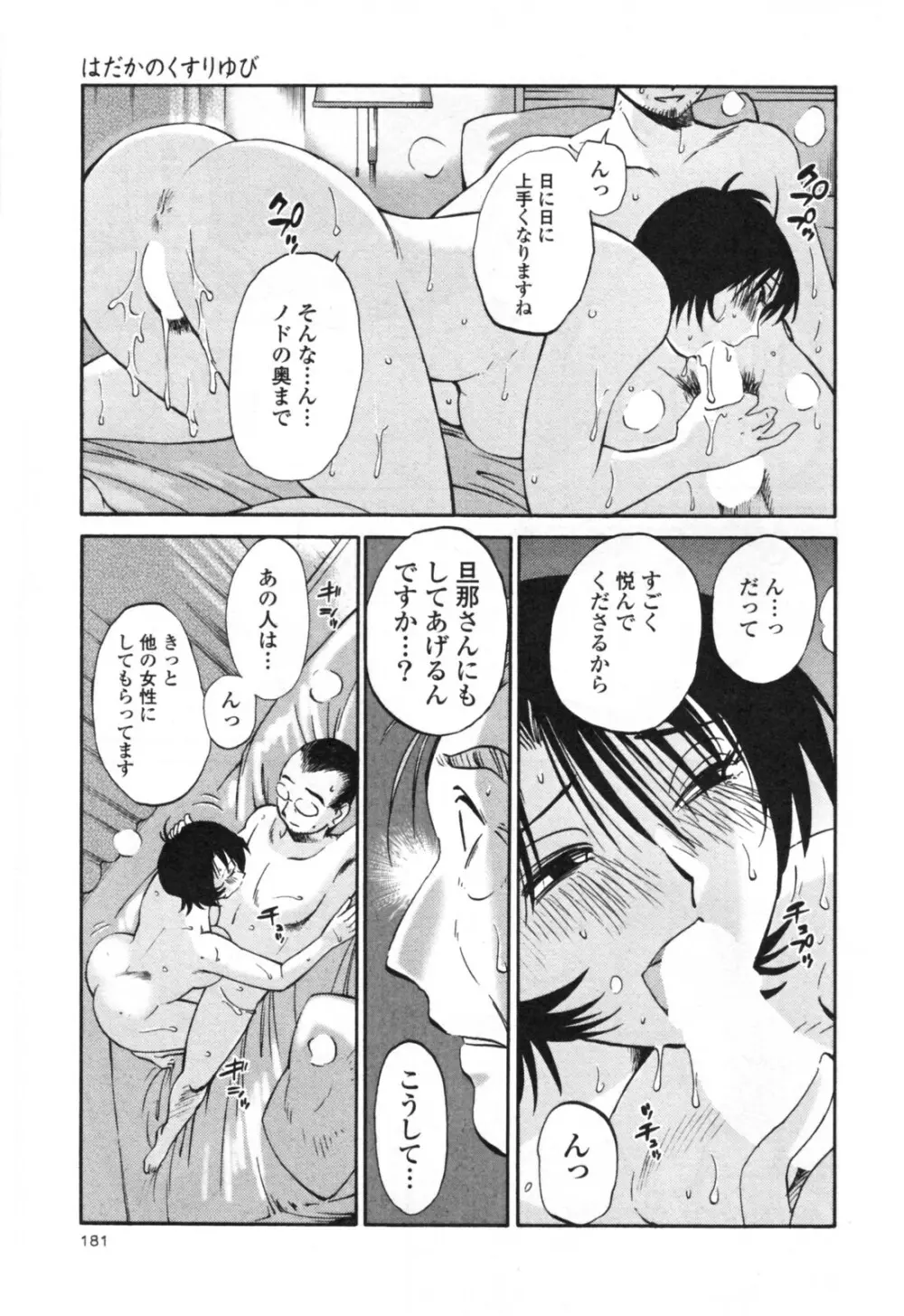 はだかのくすりゆび 3 Page.187