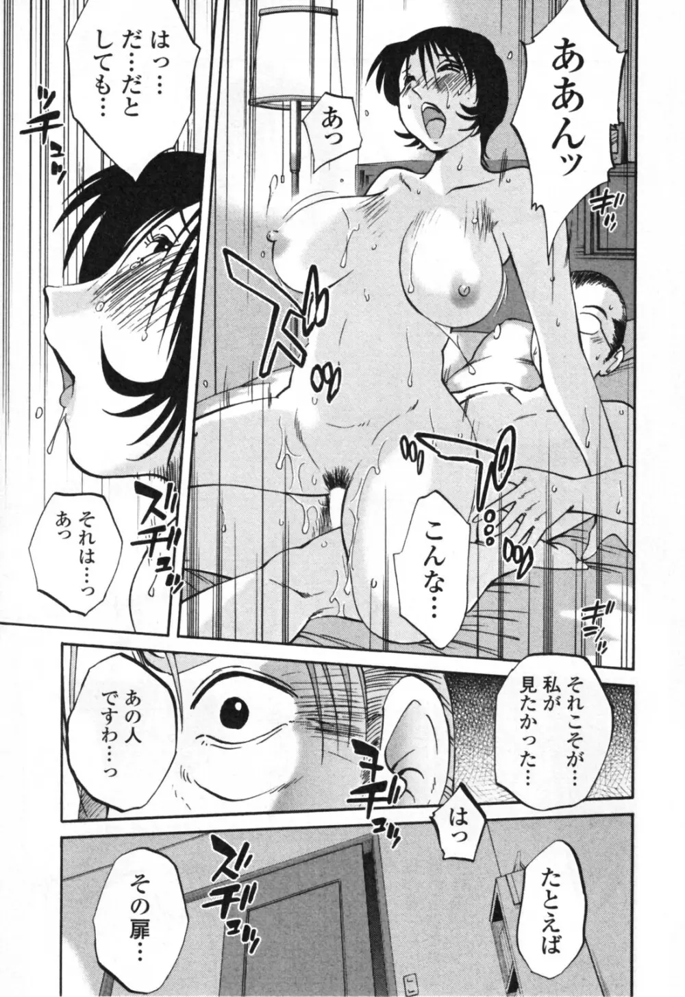 はだかのくすりゆび 3 Page.189