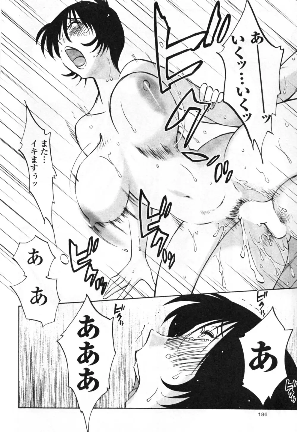 はだかのくすりゆび 3 Page.192