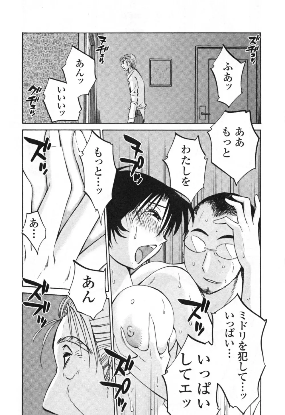 はだかのくすりゆび 3 Page.194