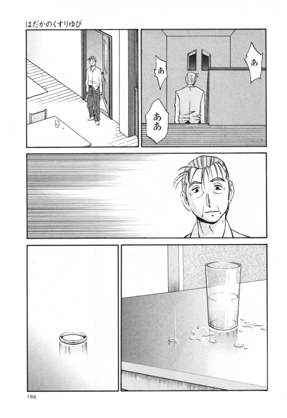 はだかのくすりゆび 3 Page.195