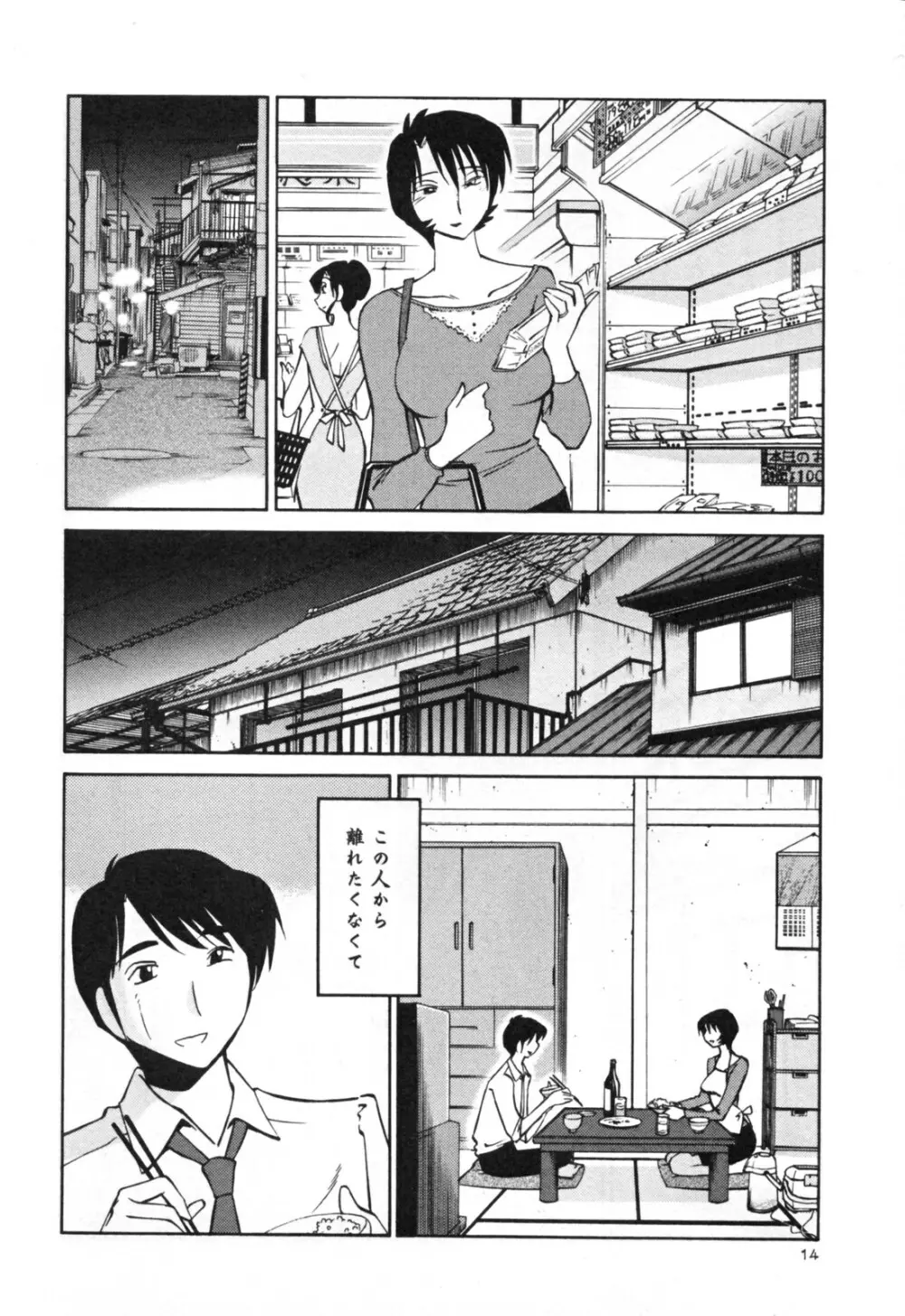 はだかのくすりゆび 3 Page.20