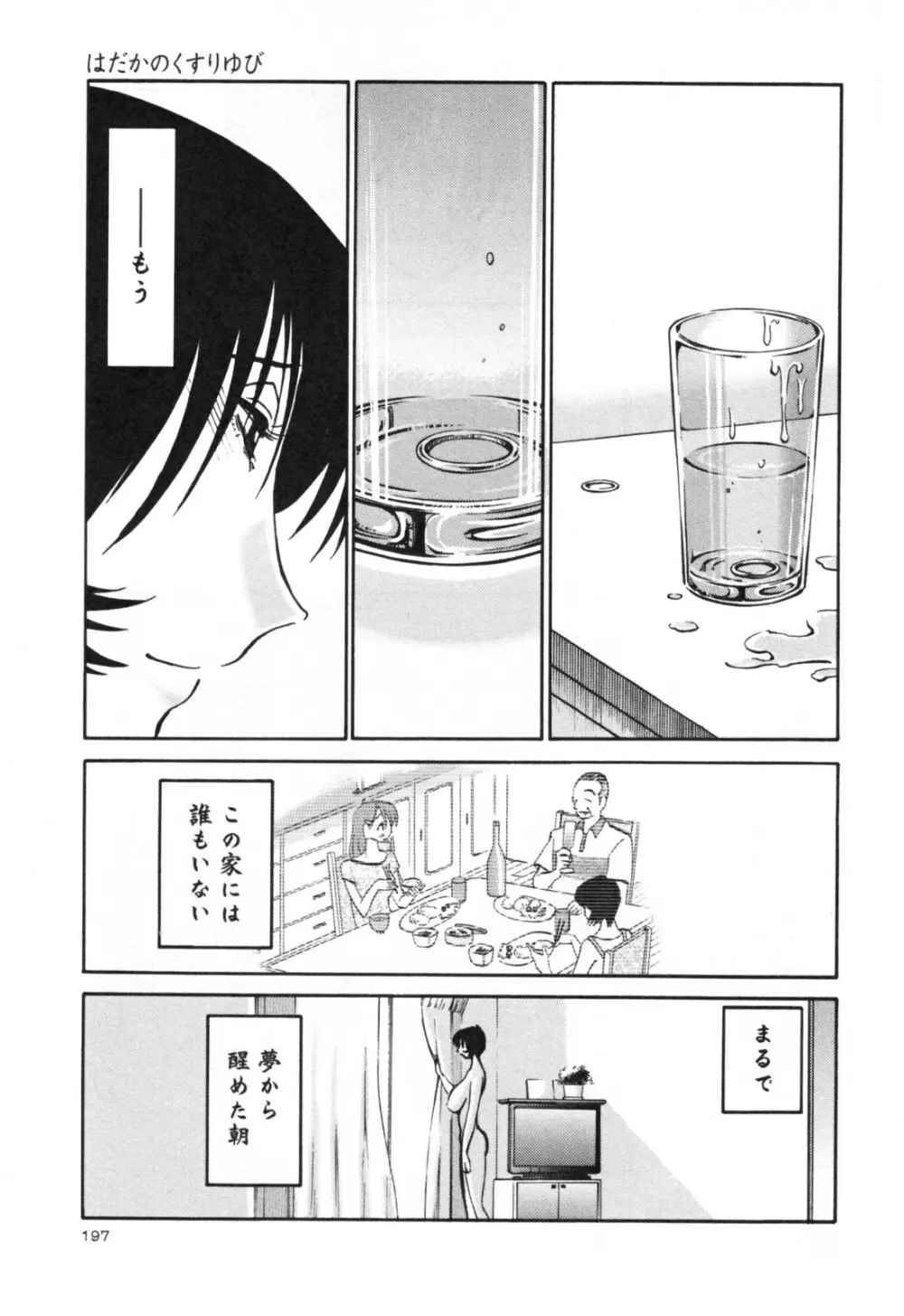 はだかのくすりゆび 3 Page.203