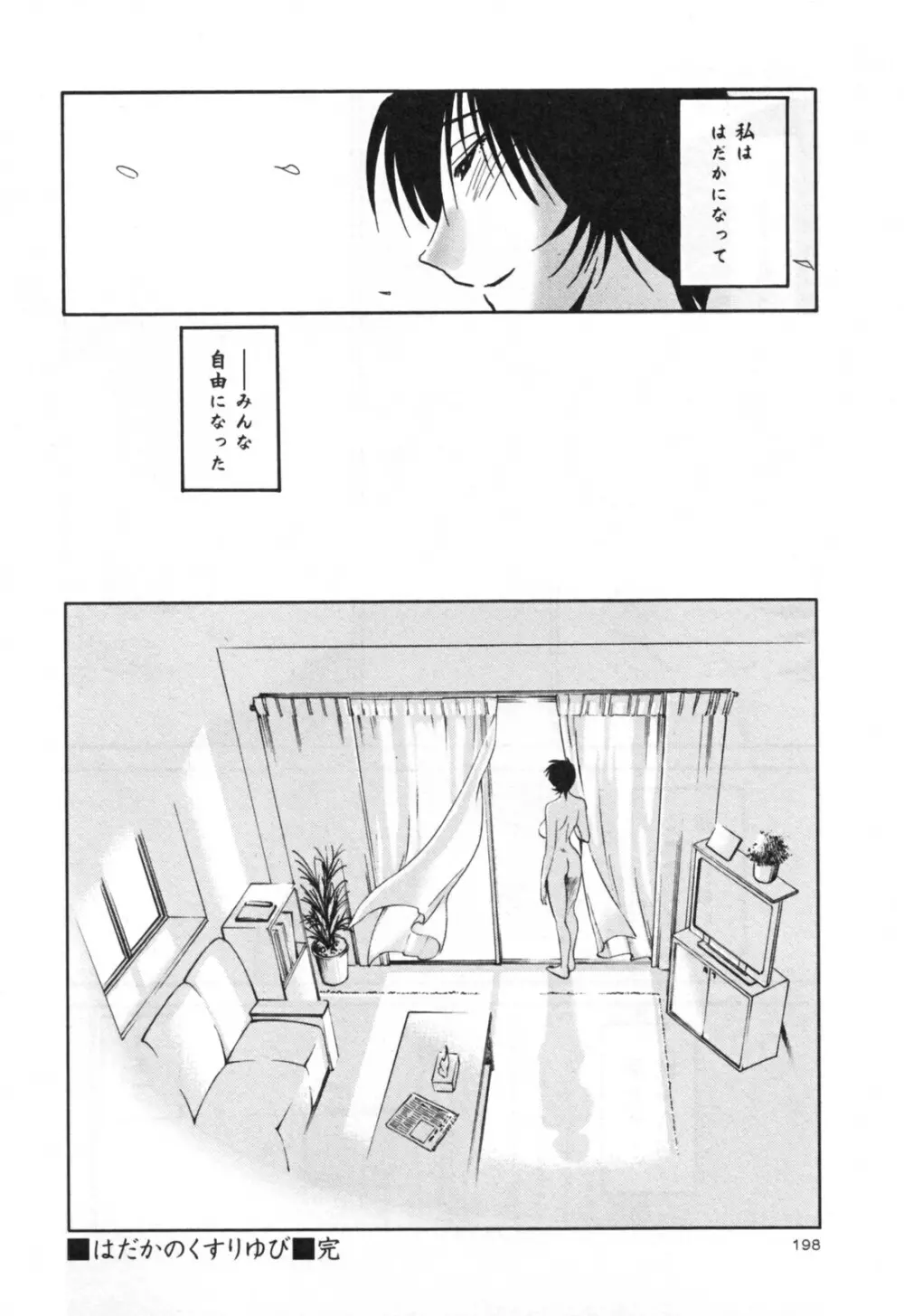 はだかのくすりゆび 3 Page.204