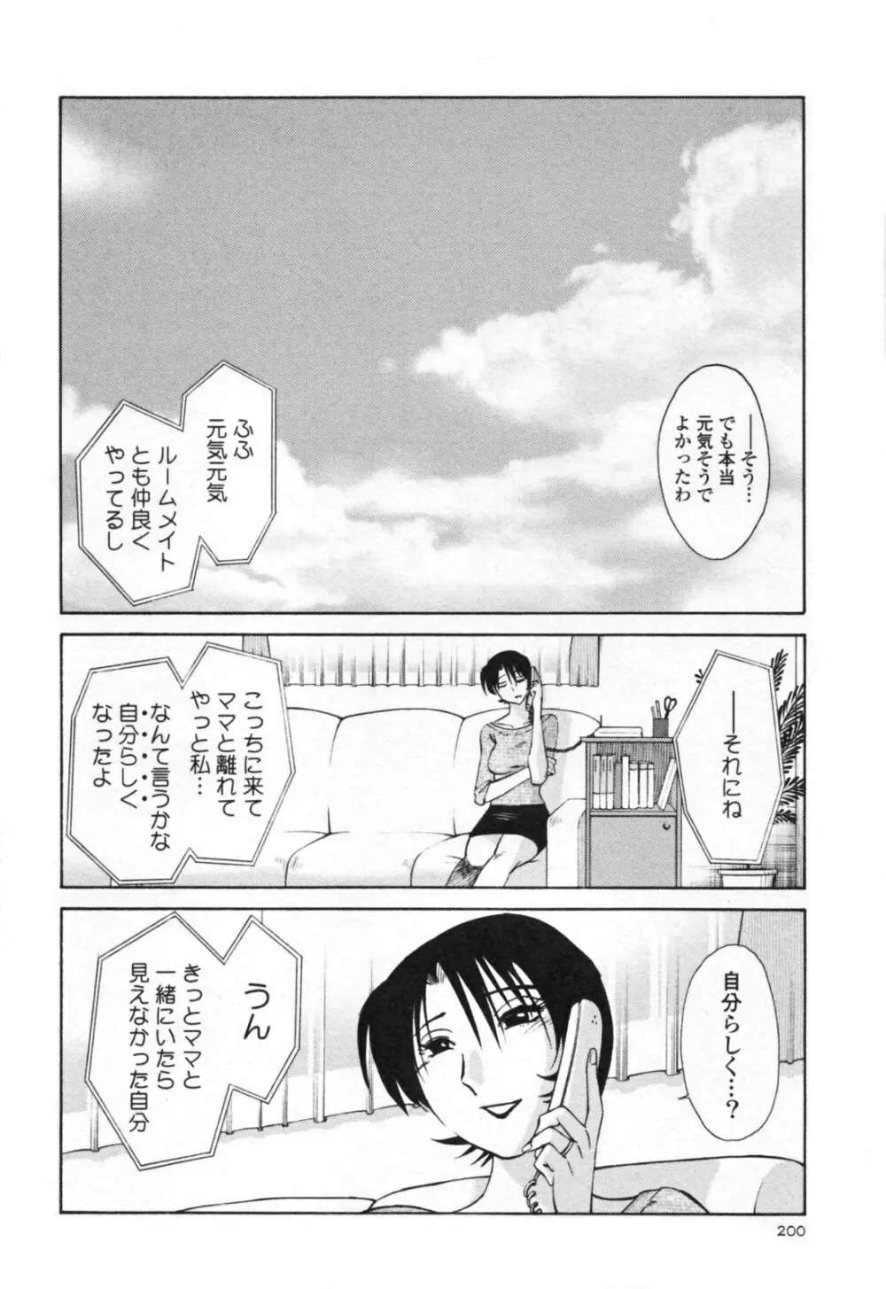 はだかのくすりゆび 3 Page.206