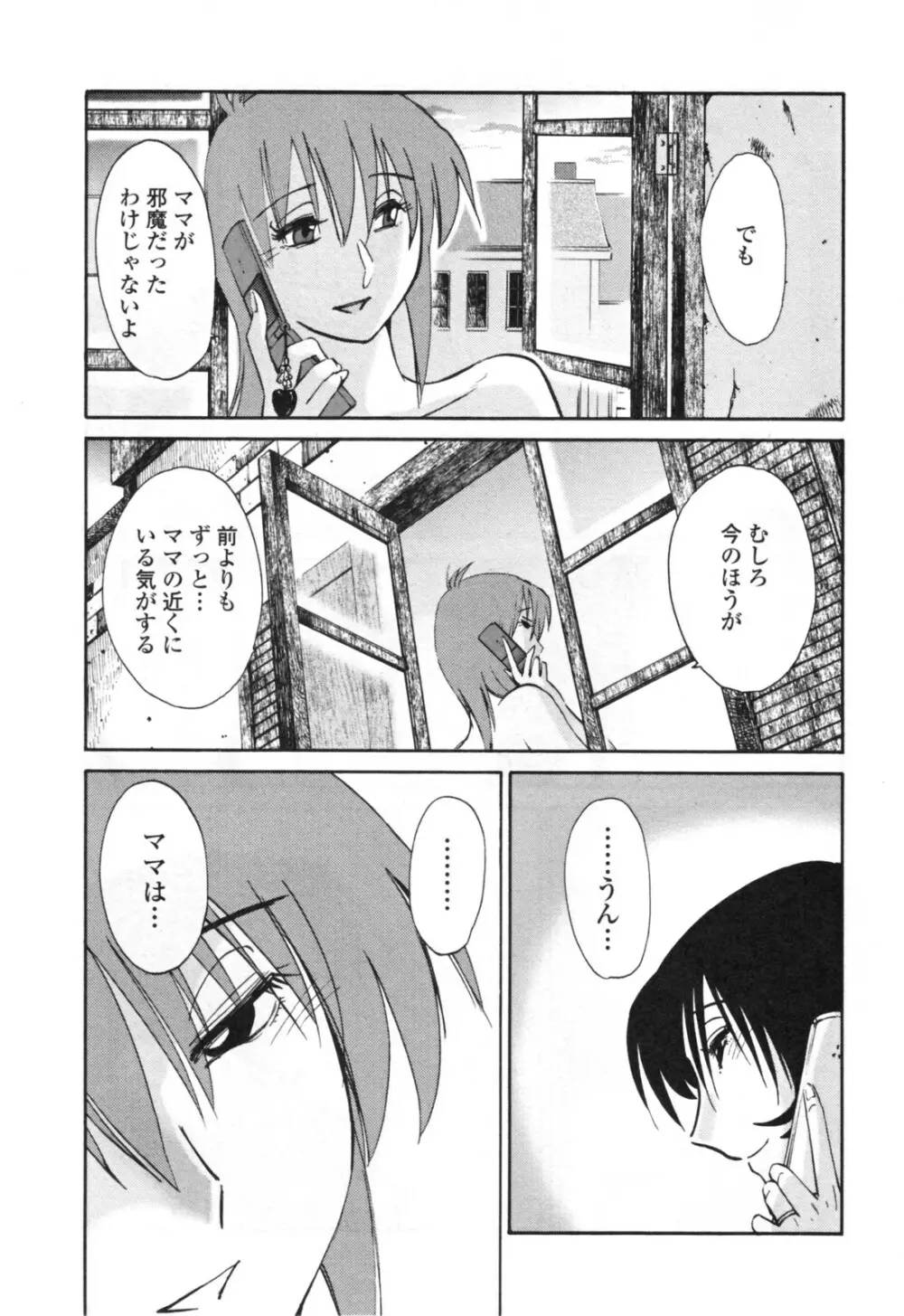 はだかのくすりゆび 3 Page.207