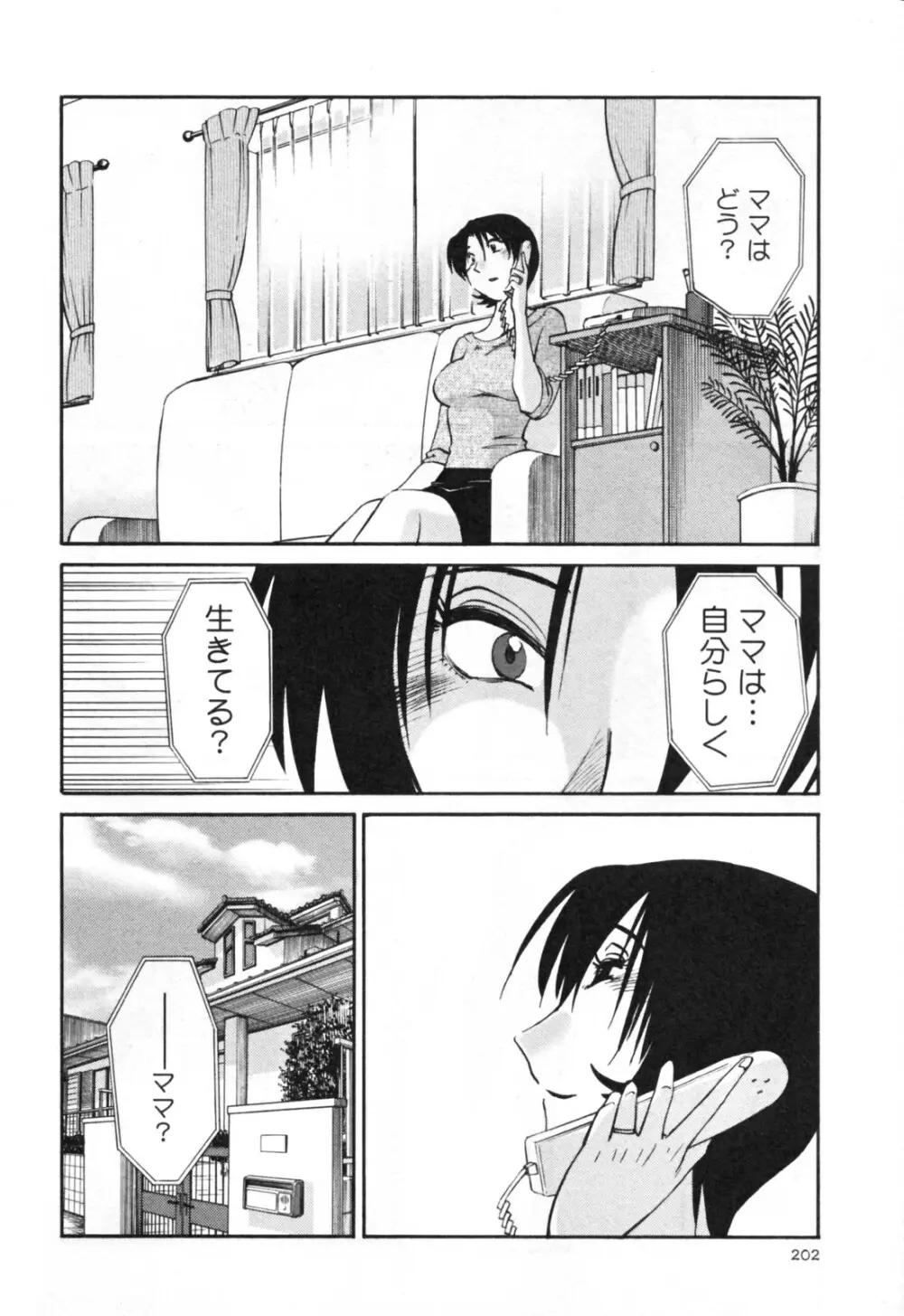 はだかのくすりゆび 3 Page.208