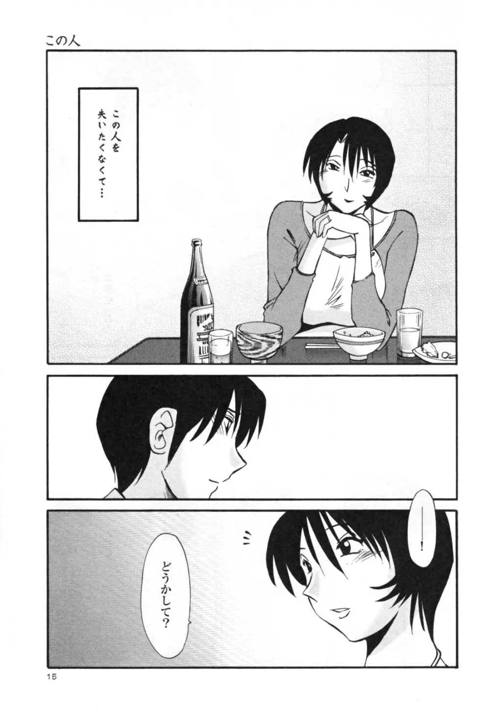 はだかのくすりゆび 3 Page.21