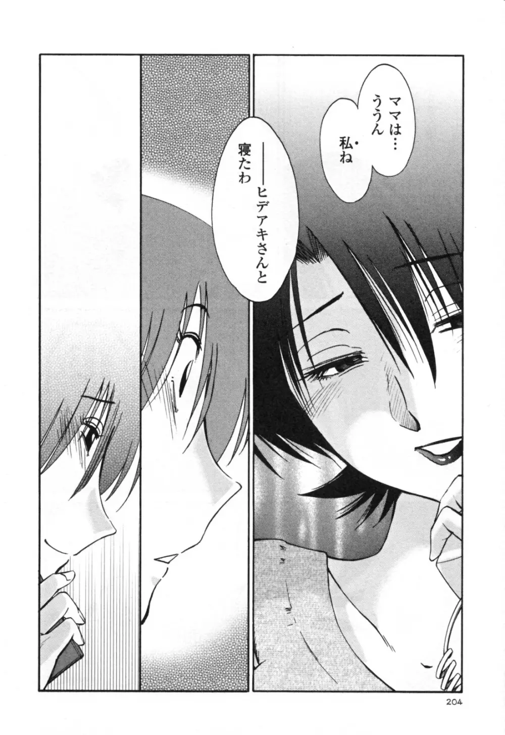 はだかのくすりゆび 3 Page.210
