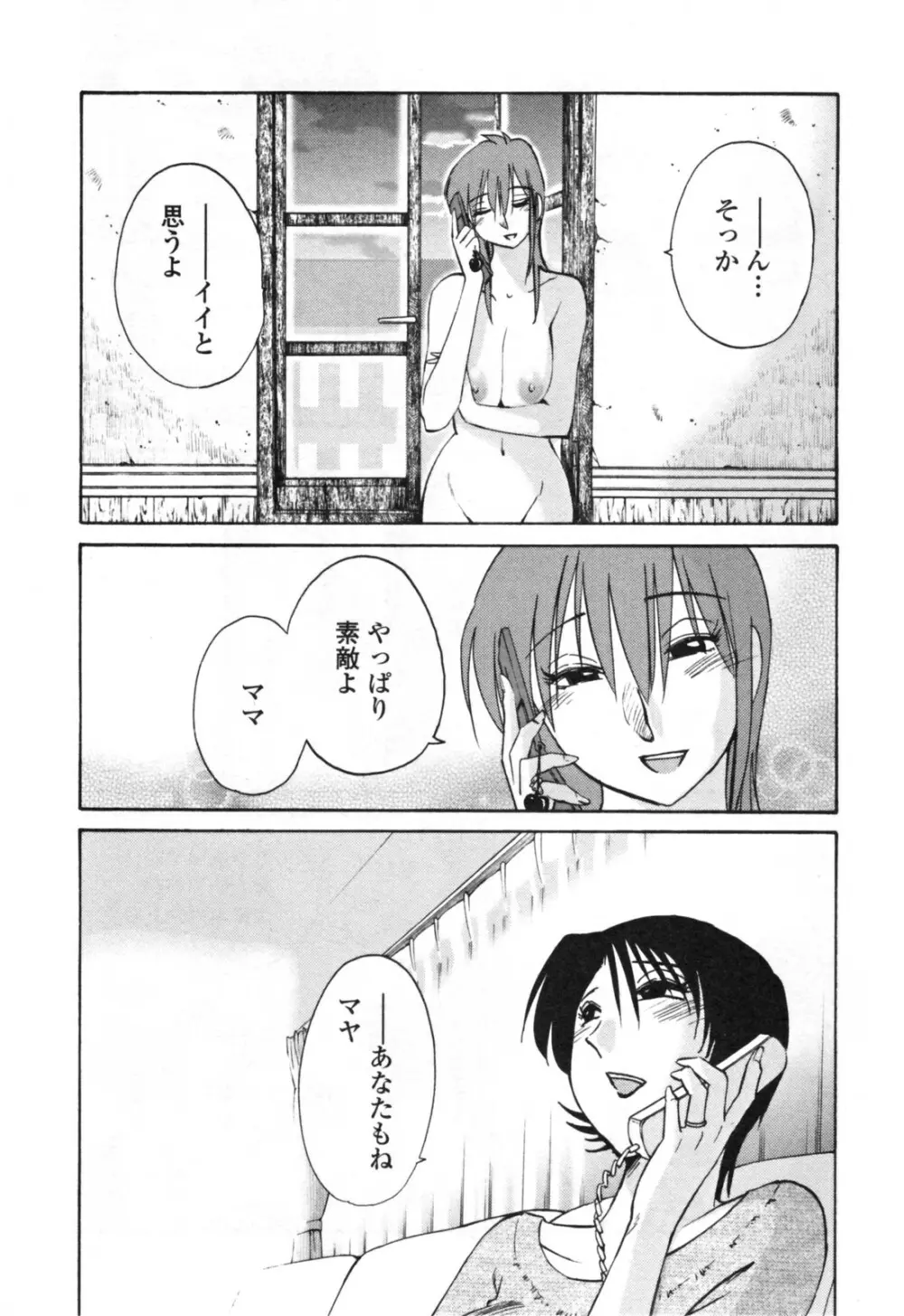 はだかのくすりゆび 3 Page.211