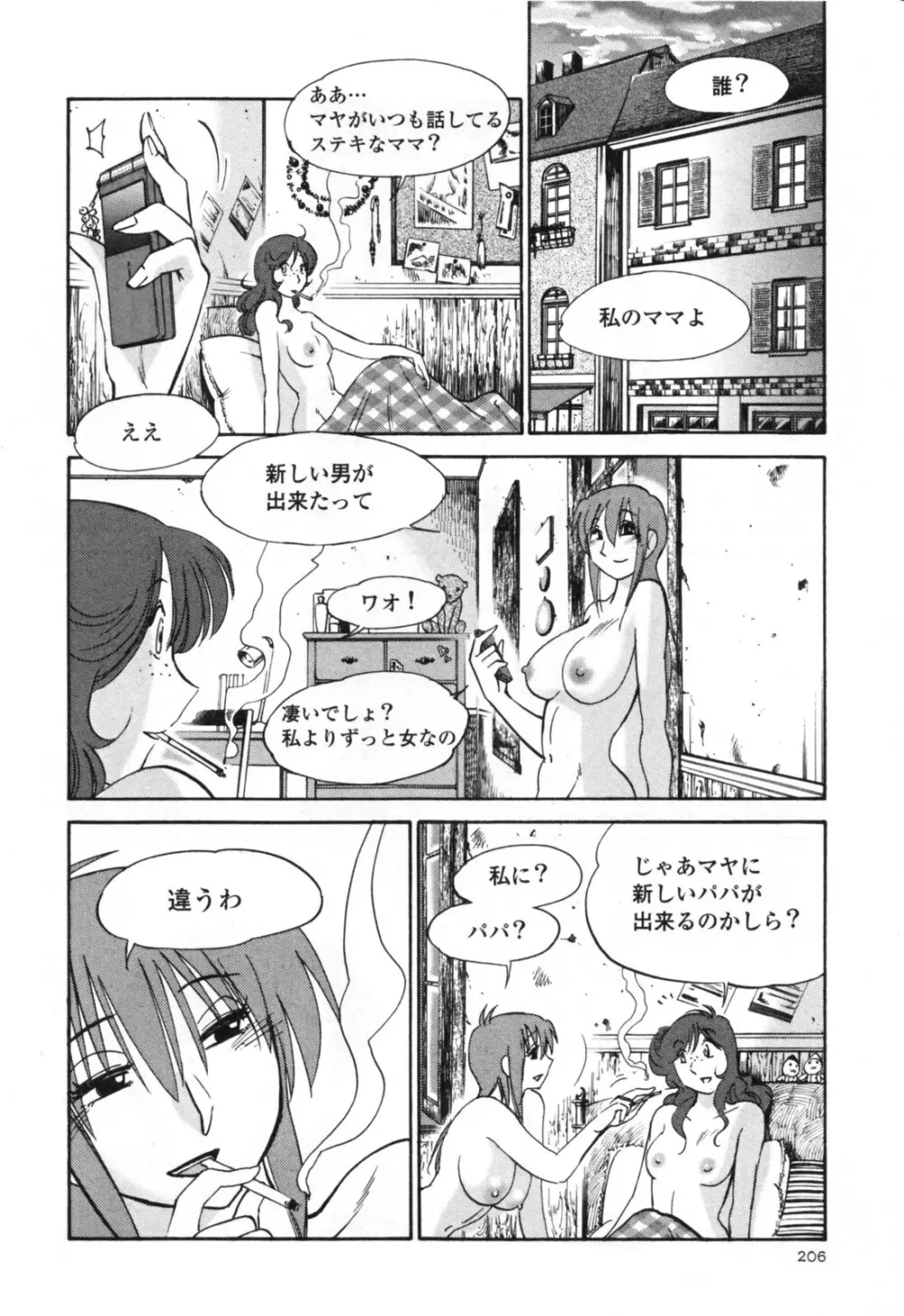 はだかのくすりゆび 3 Page.212