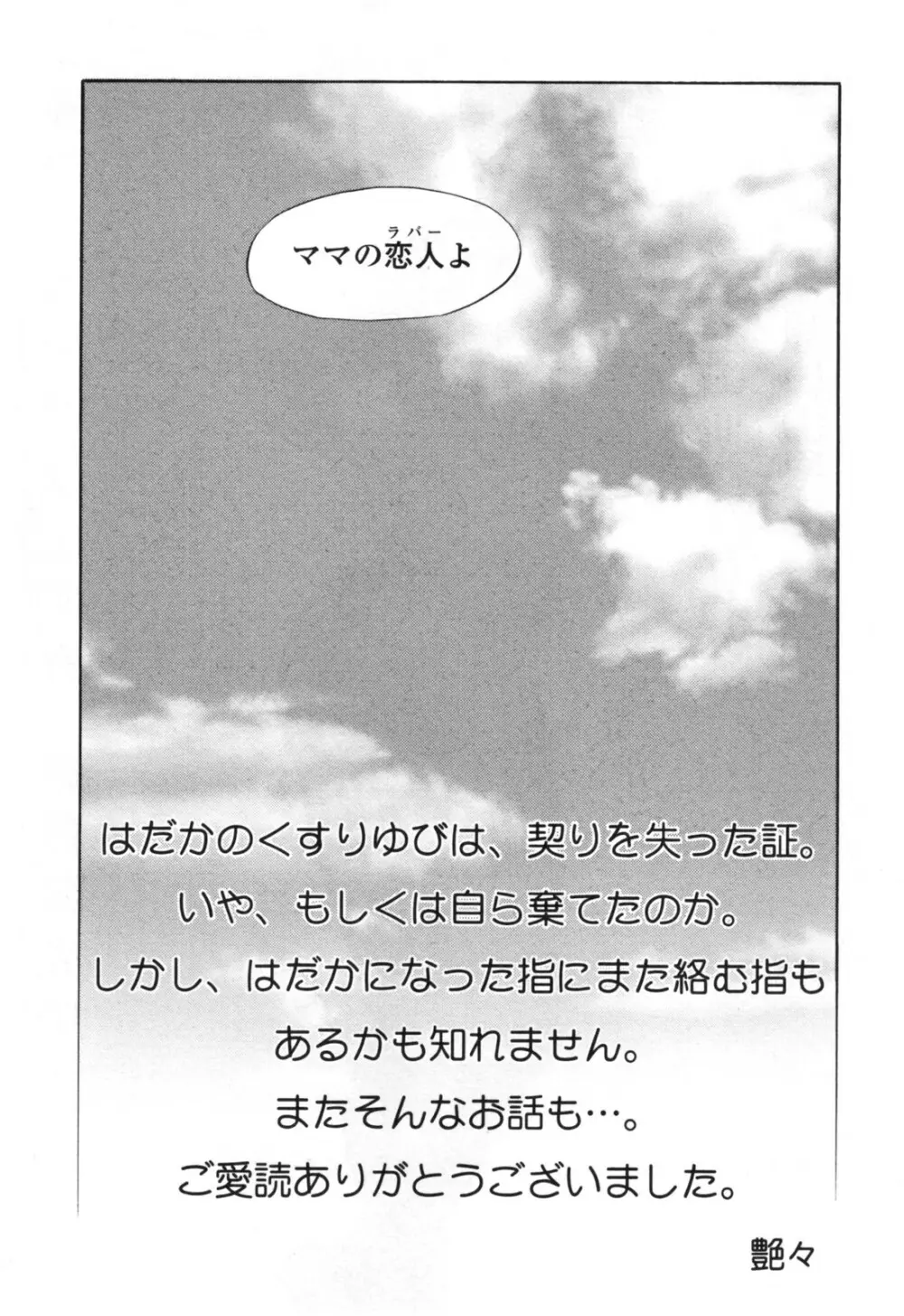はだかのくすりゆび 3 Page.213