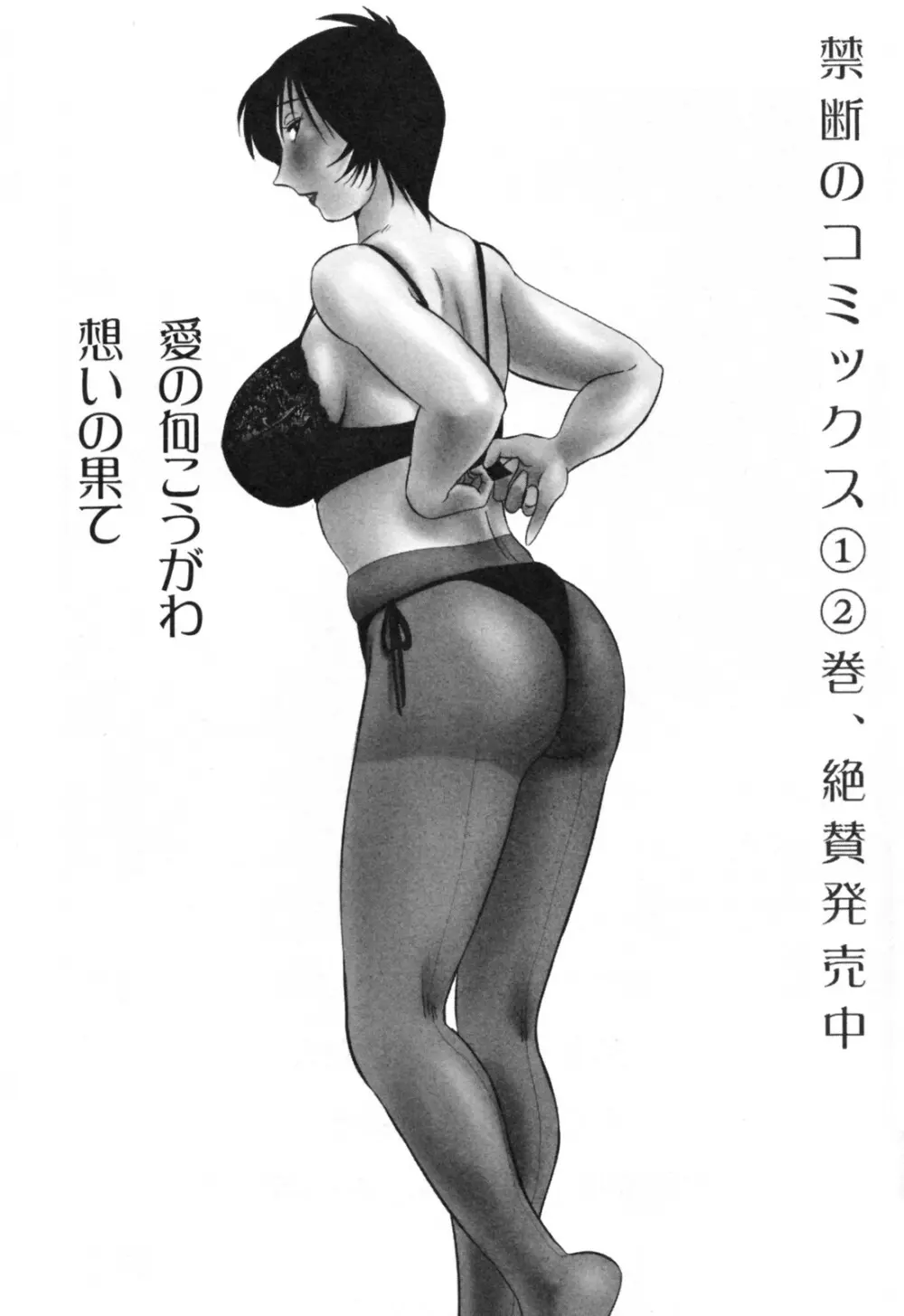 はだかのくすりゆび 3 Page.214
