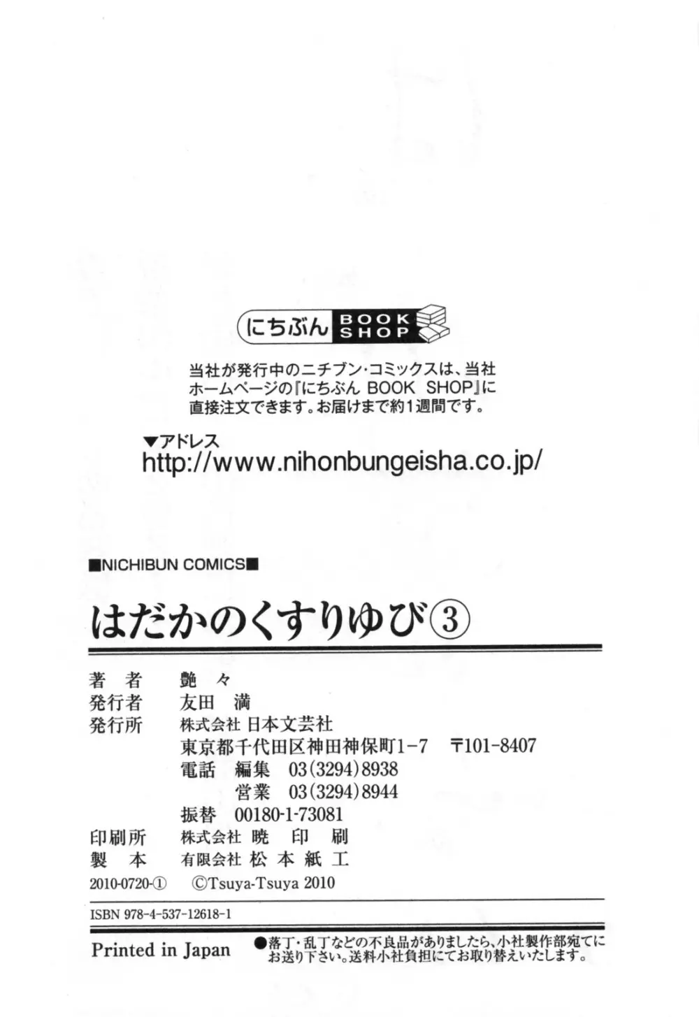 はだかのくすりゆび 3 Page.216