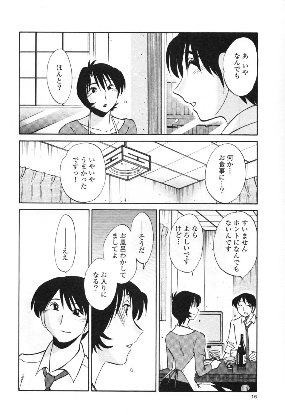 はだかのくすりゆび 3 Page.22