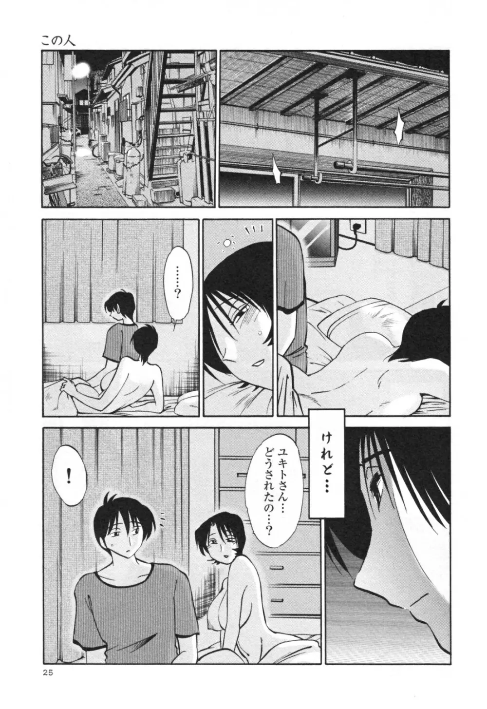 はだかのくすりゆび 3 Page.31