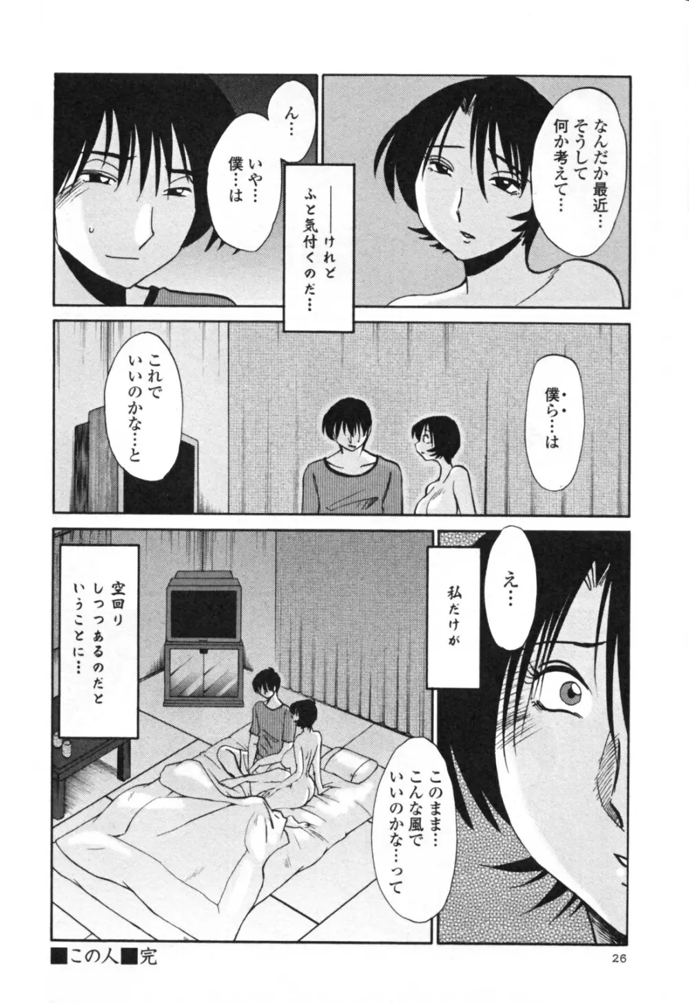 はだかのくすりゆび 3 Page.32