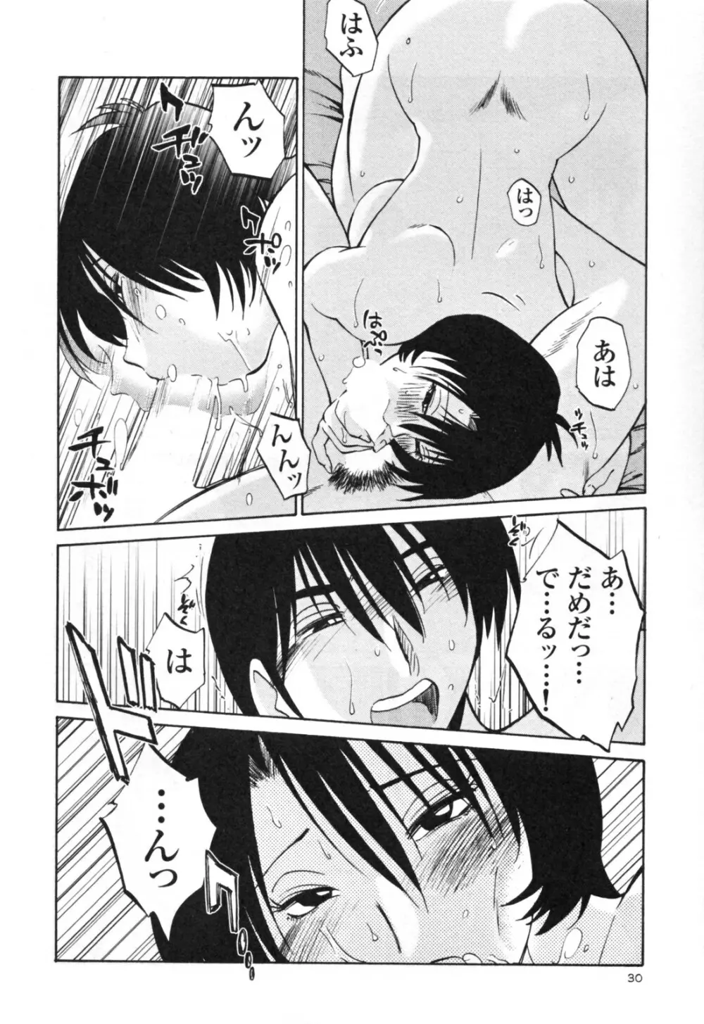 はだかのくすりゆび 3 Page.36