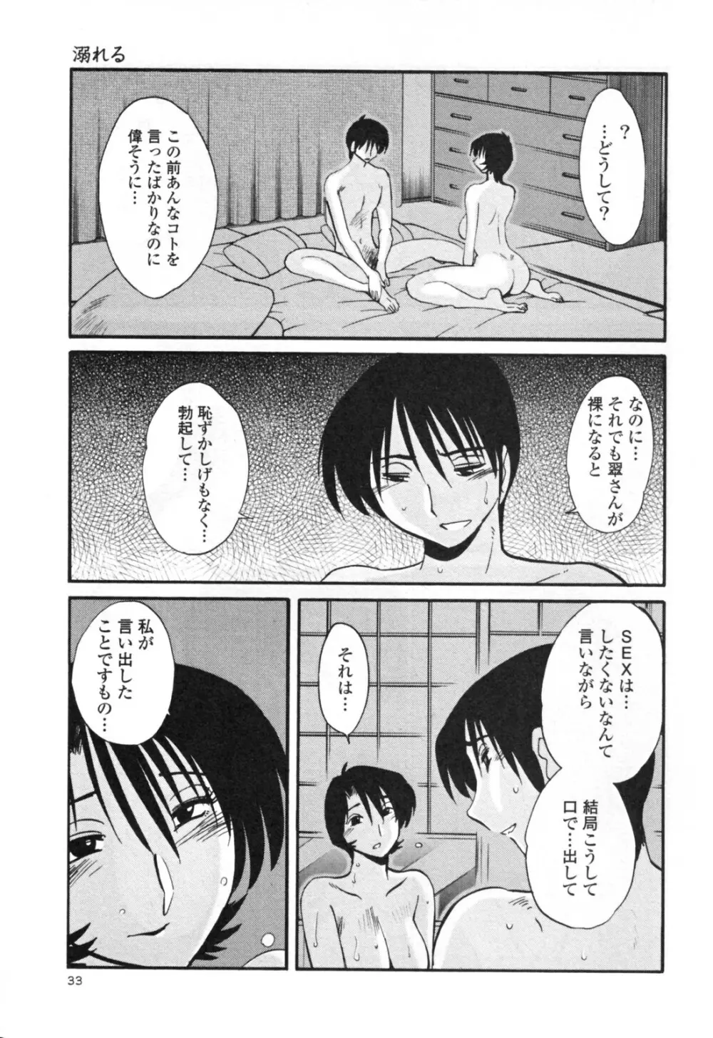 はだかのくすりゆび 3 Page.39