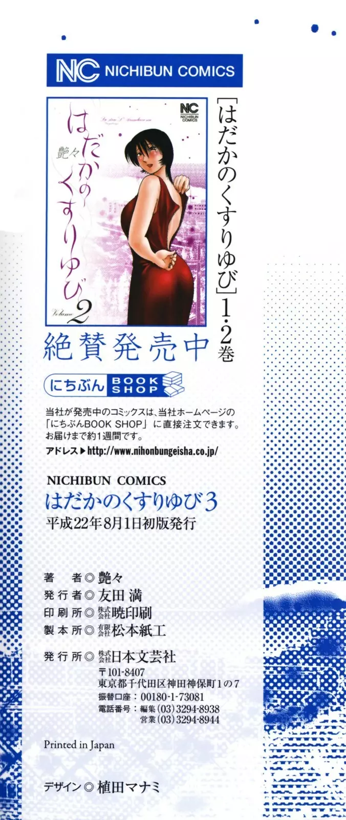 はだかのくすりゆび 3 Page.4