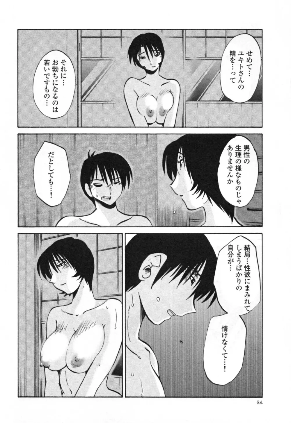 はだかのくすりゆび 3 Page.40