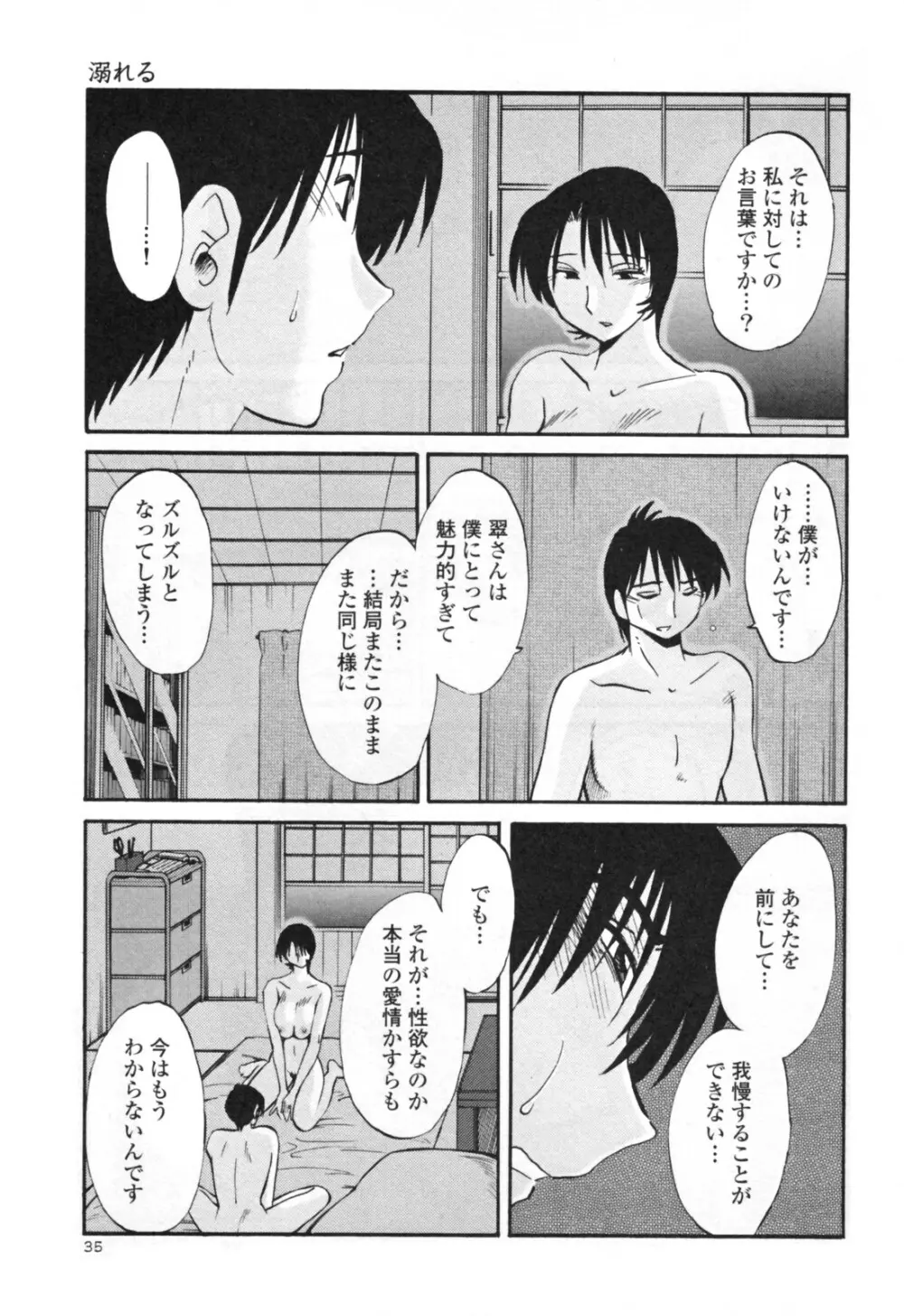 はだかのくすりゆび 3 Page.41