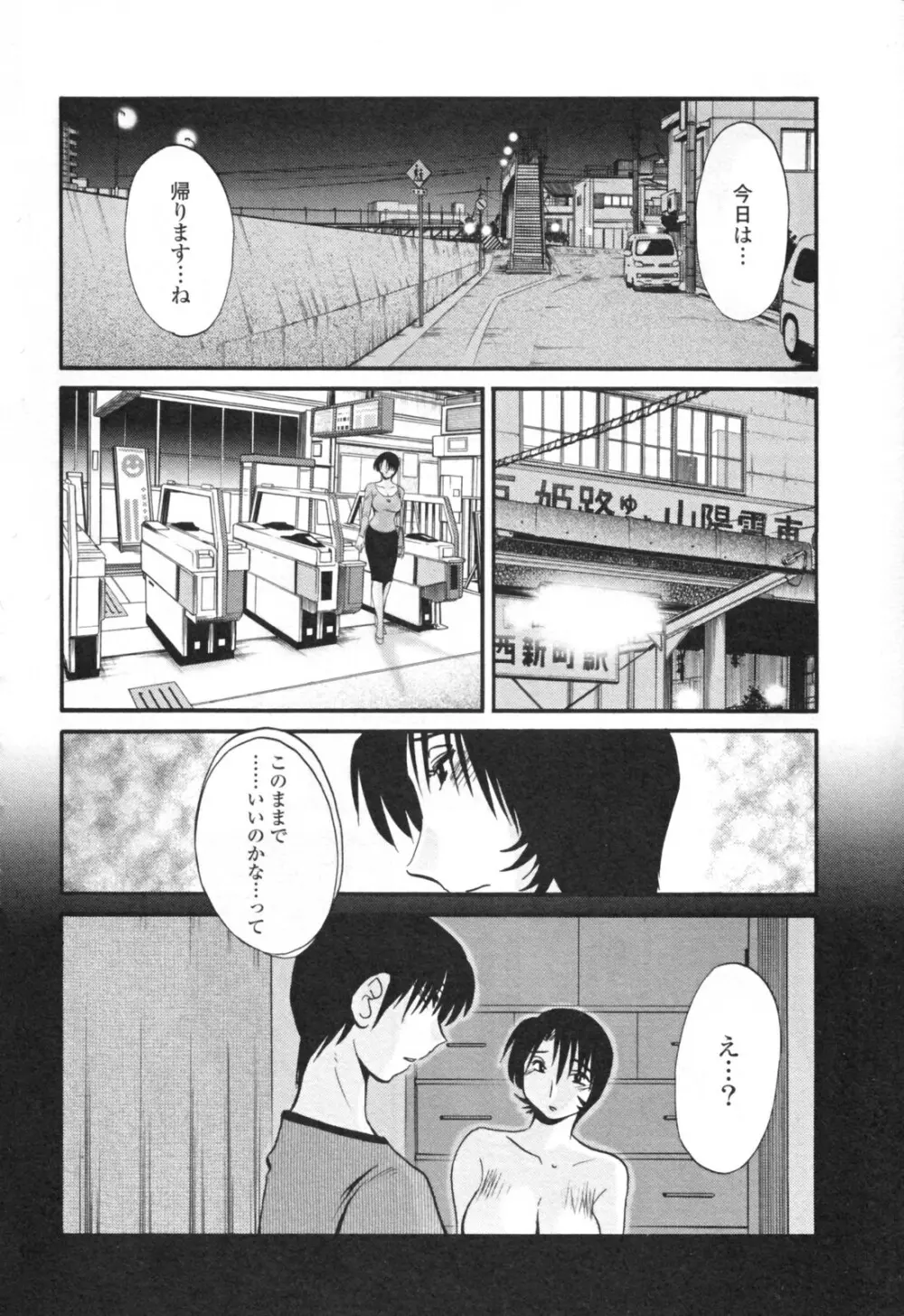 はだかのくすりゆび 3 Page.42