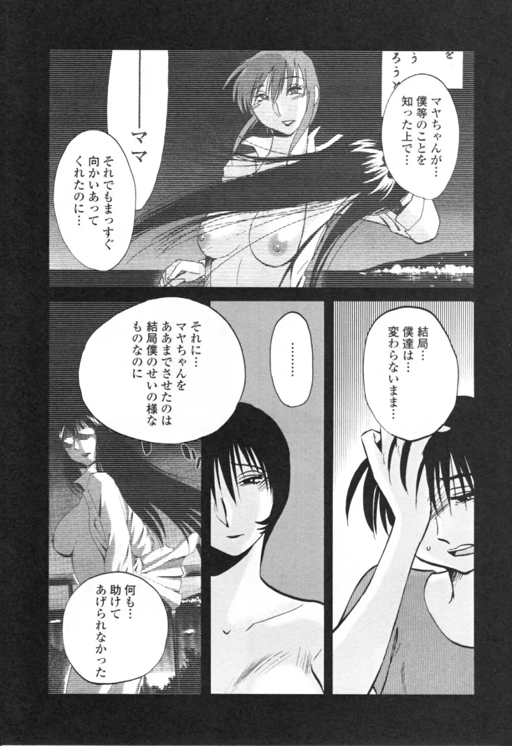 はだかのくすりゆび 3 Page.43
