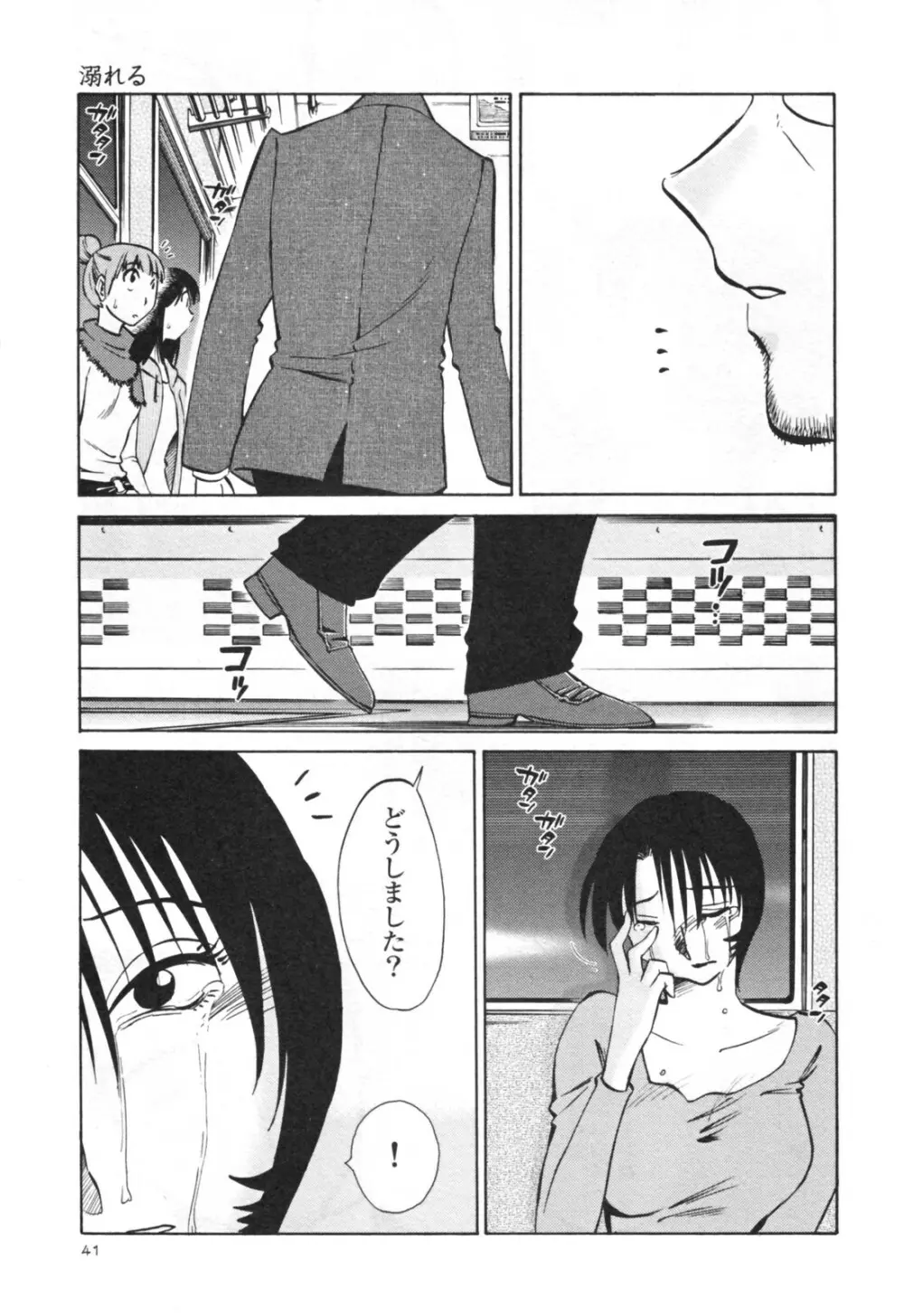 はだかのくすりゆび 3 Page.47