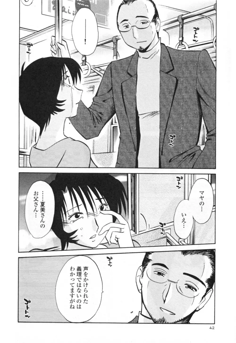 はだかのくすりゆび 3 Page.48