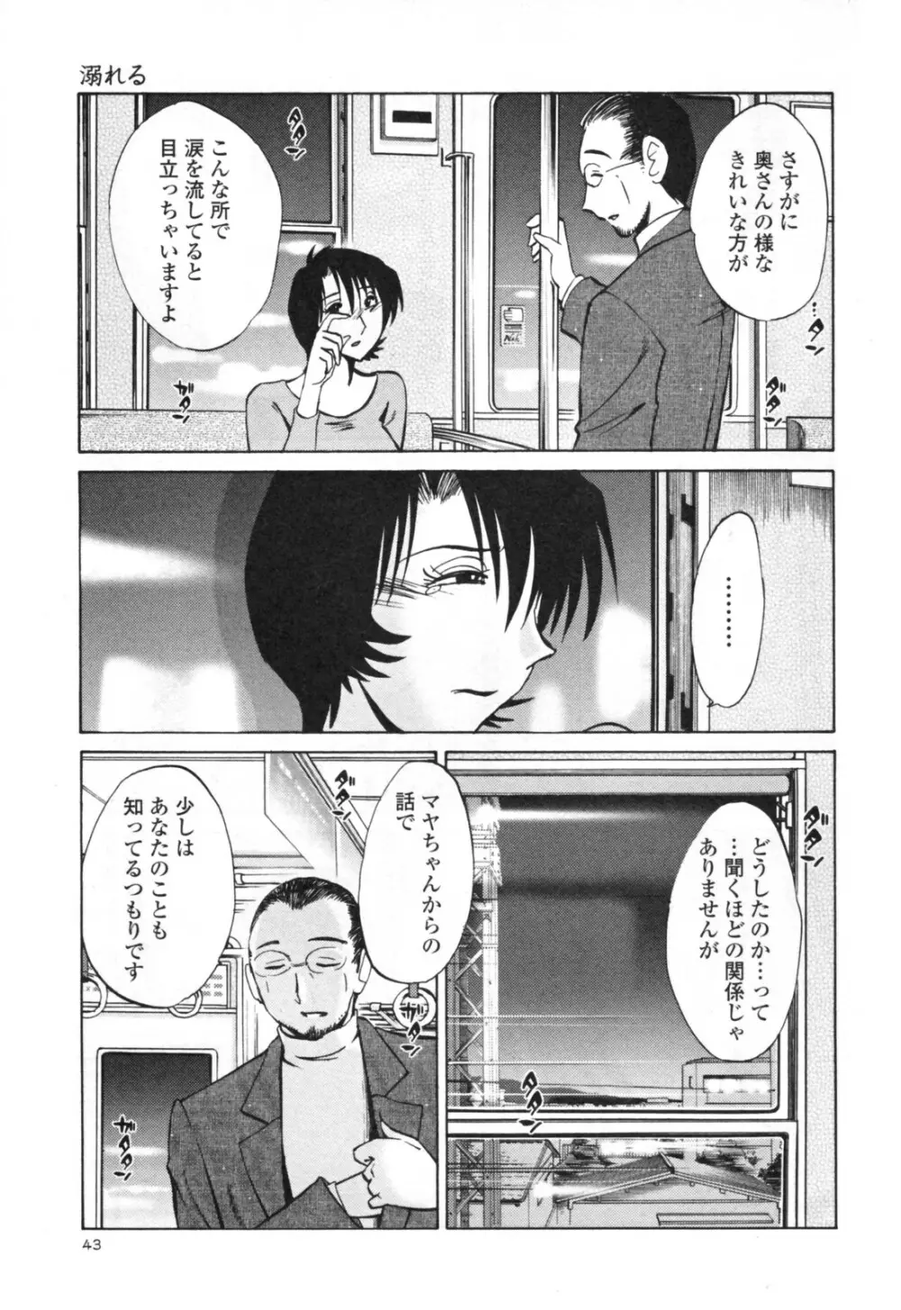 はだかのくすりゆび 3 Page.49