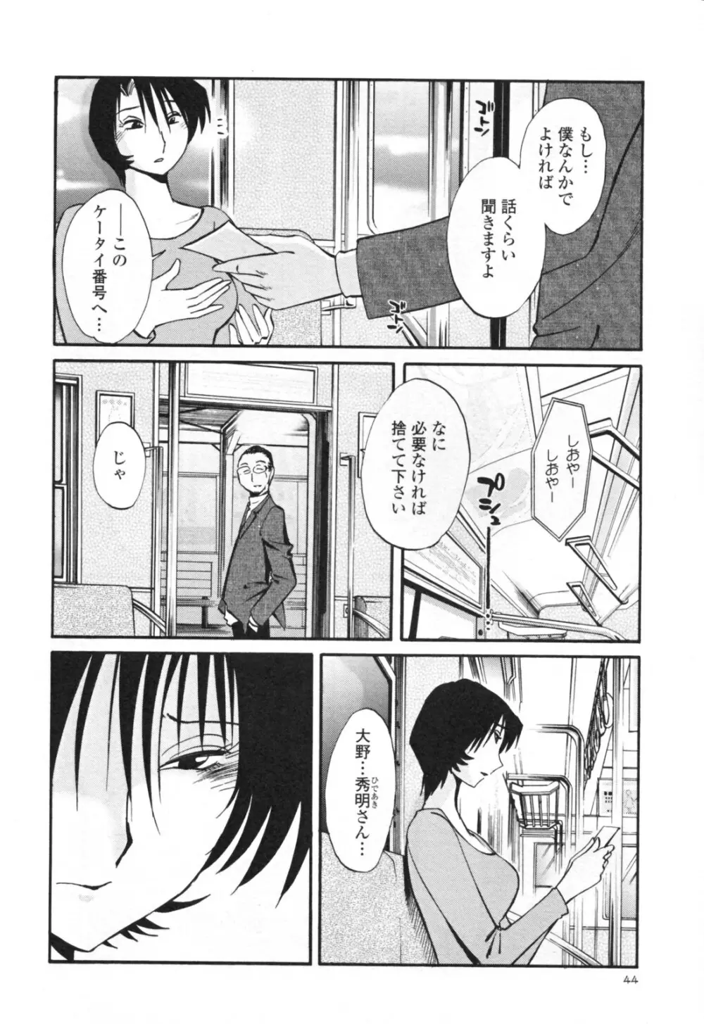 はだかのくすりゆび 3 Page.50
