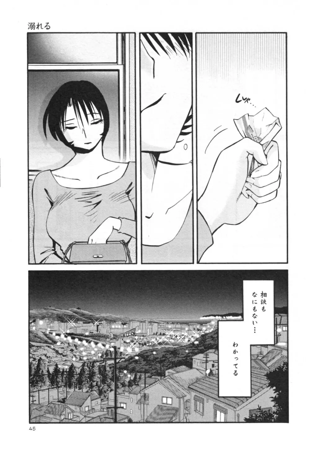はだかのくすりゆび 3 Page.51