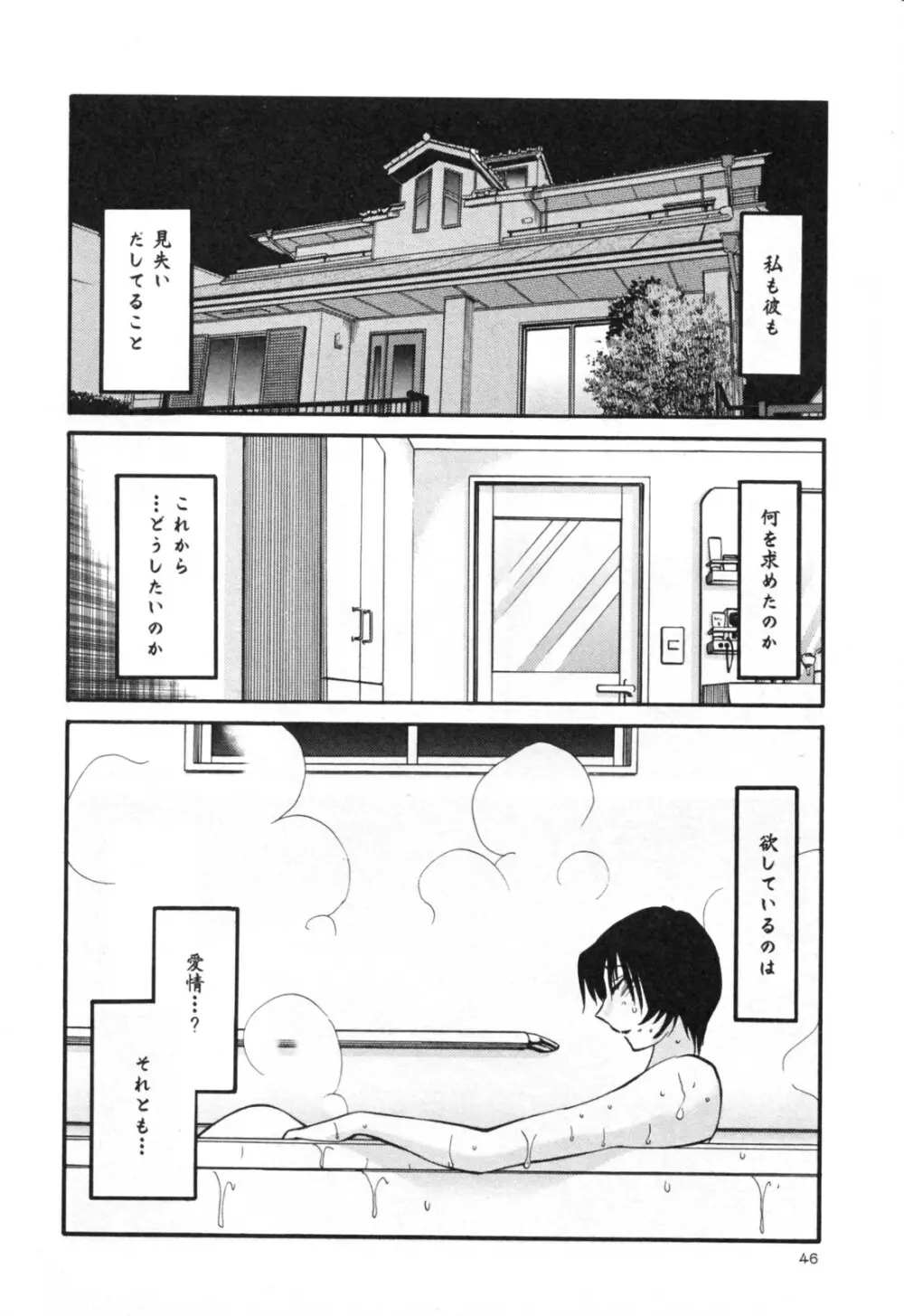 はだかのくすりゆび 3 Page.52