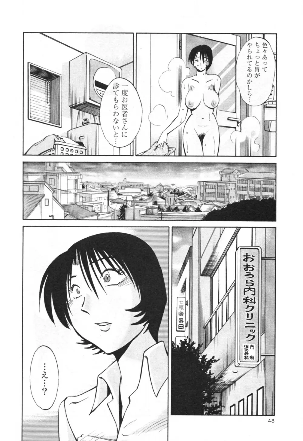 はだかのくすりゆび 3 Page.54