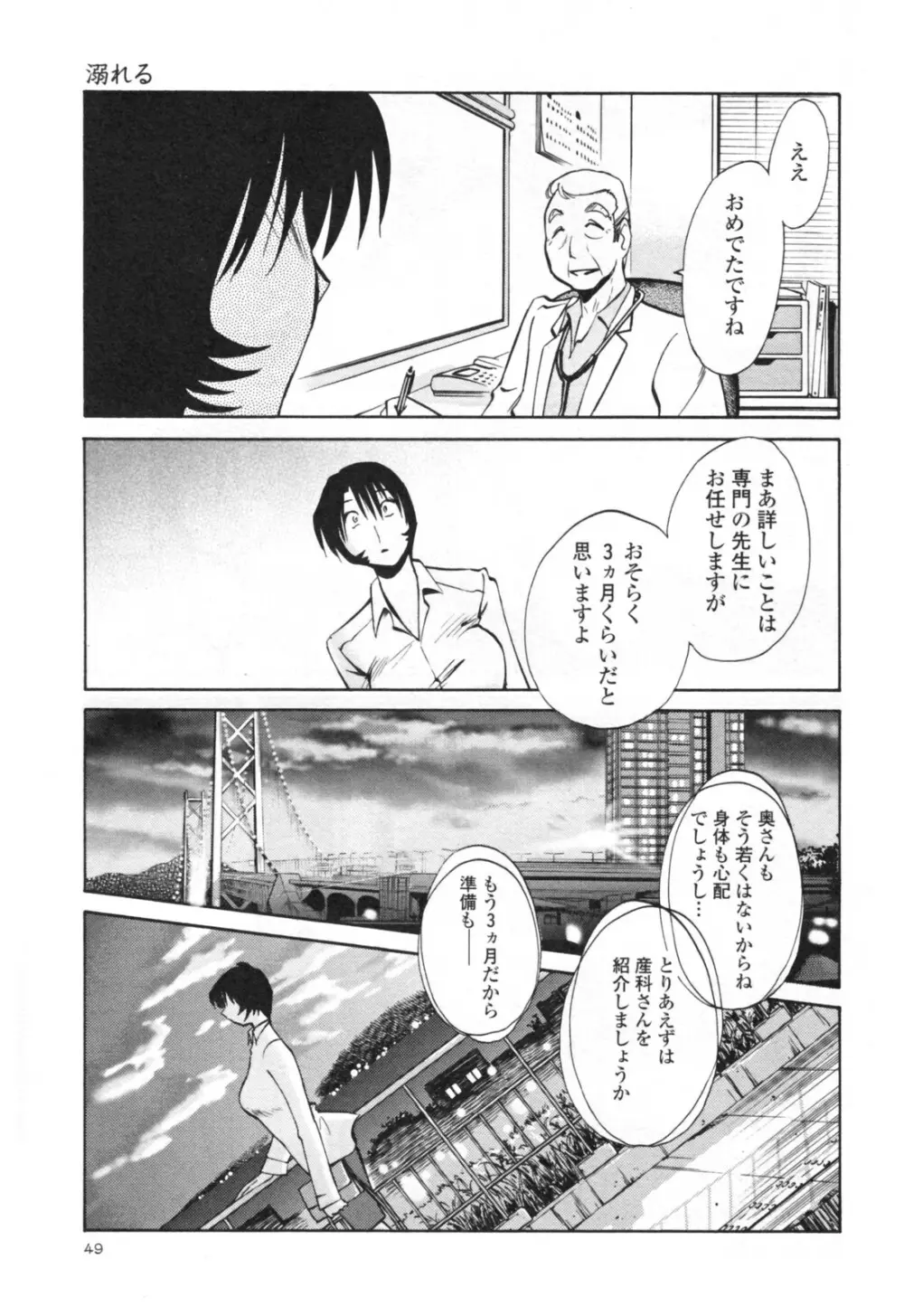 はだかのくすりゆび 3 Page.55