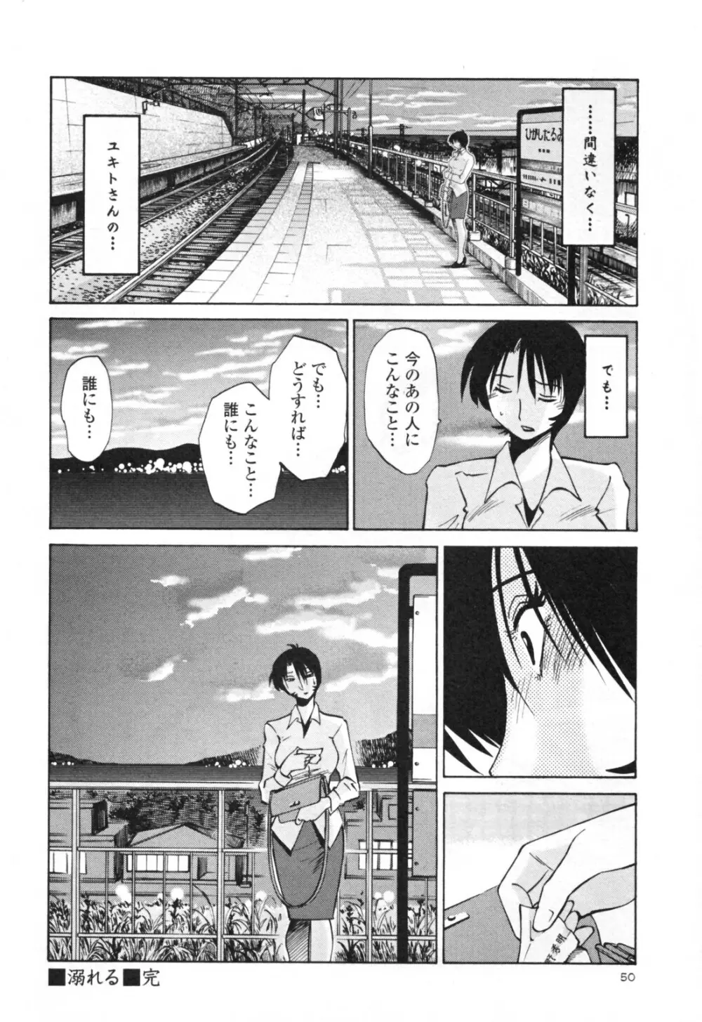 はだかのくすりゆび 3 Page.56