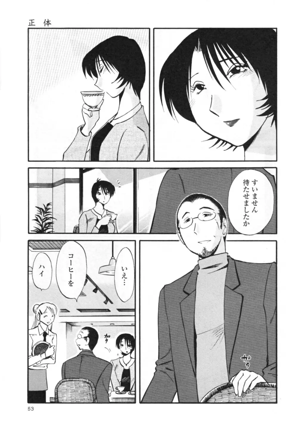 はだかのくすりゆび 3 Page.59