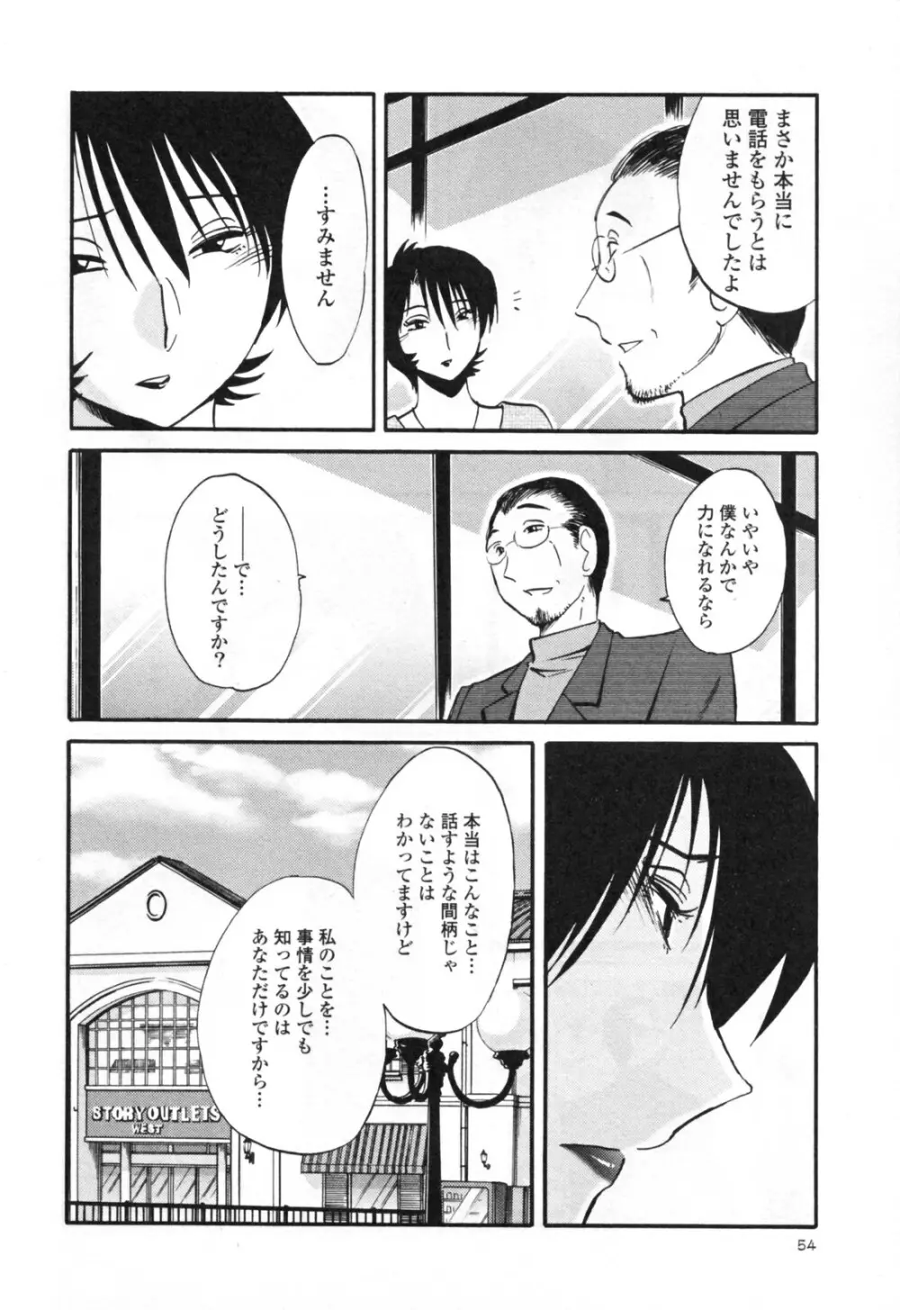 はだかのくすりゆび 3 Page.60