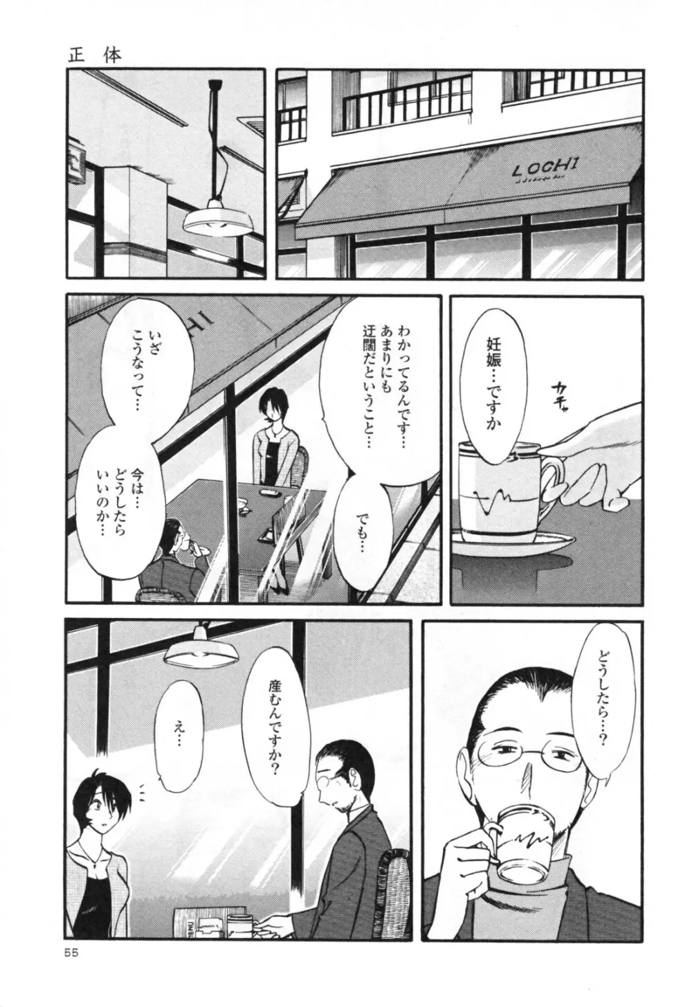 はだかのくすりゆび 3 Page.61