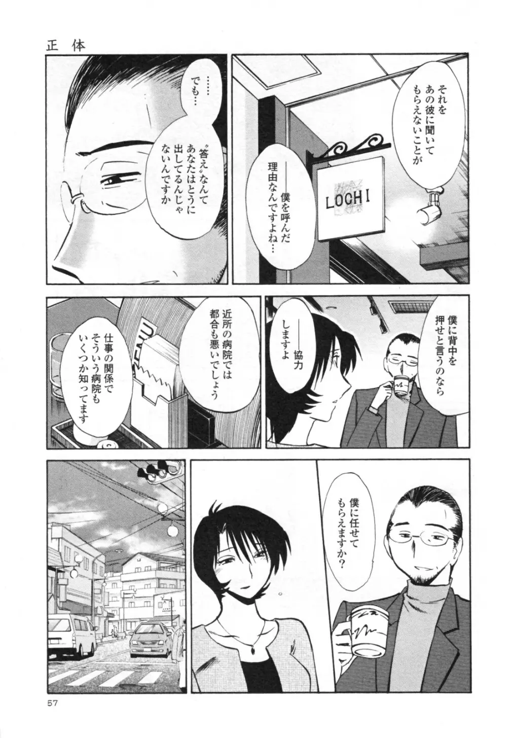 はだかのくすりゆび 3 Page.63