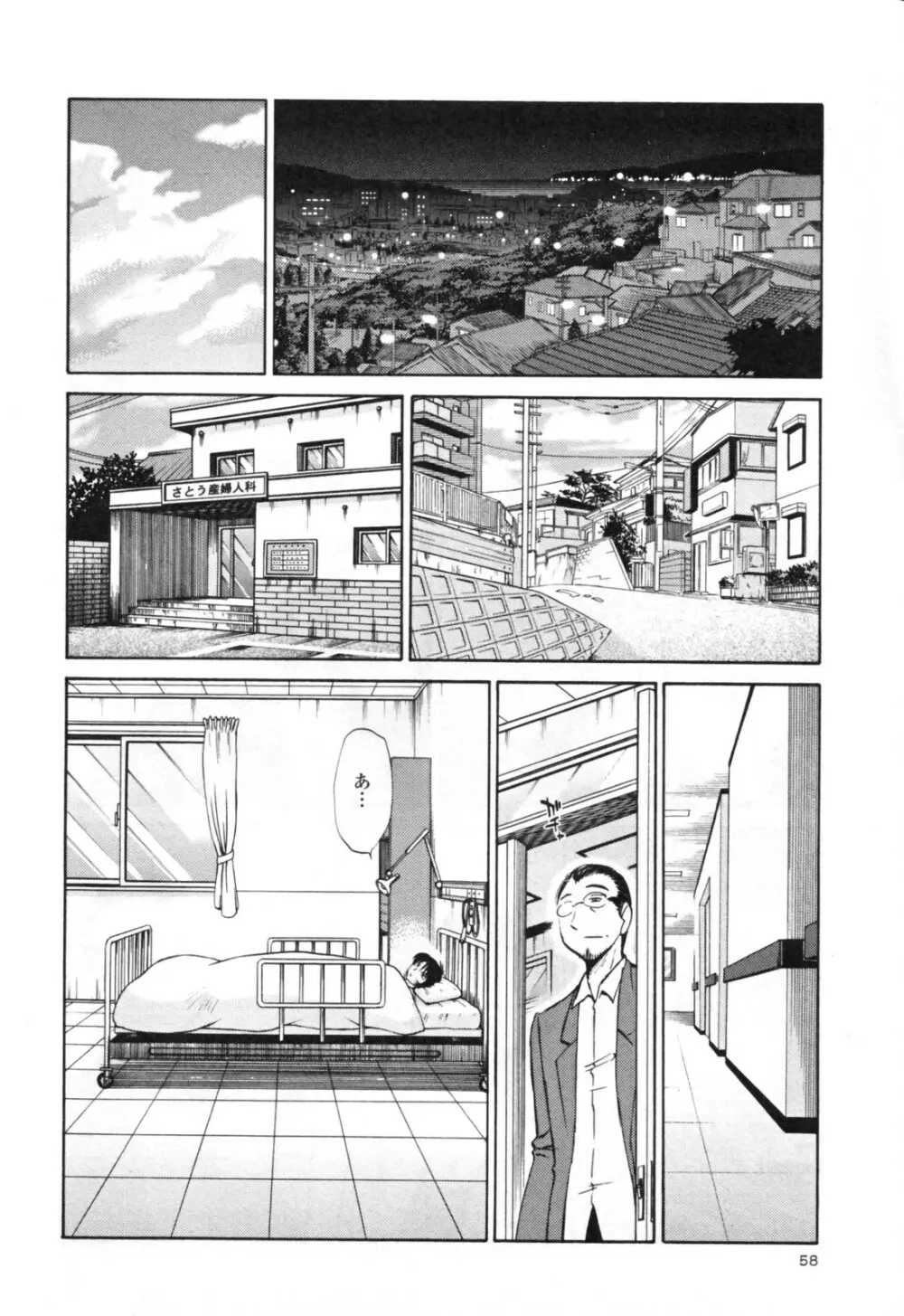 はだかのくすりゆび 3 Page.64