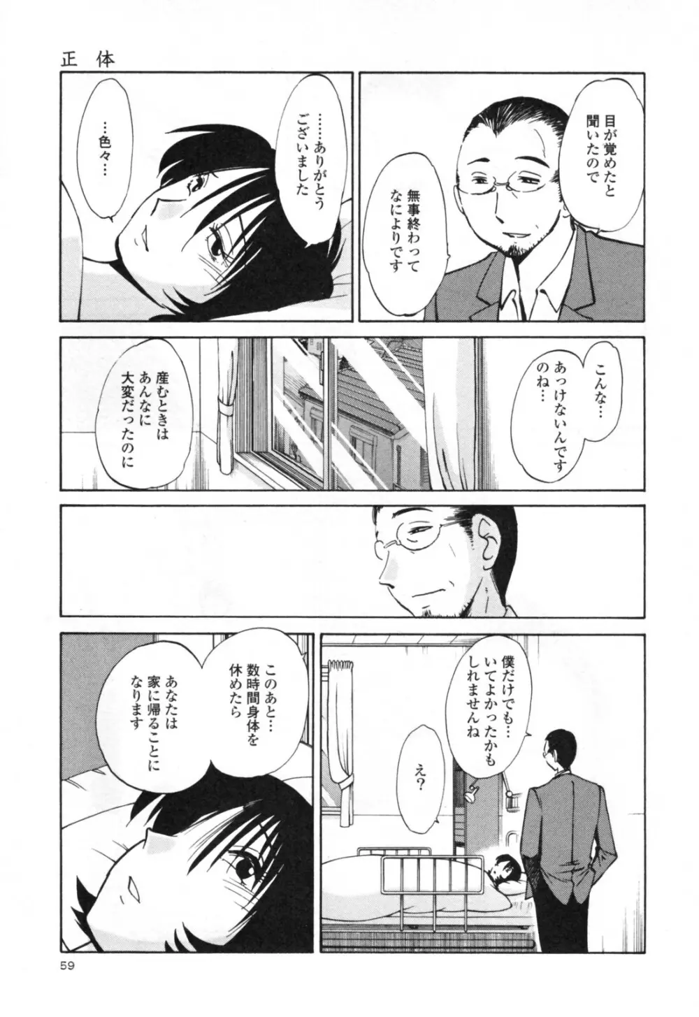 はだかのくすりゆび 3 Page.65