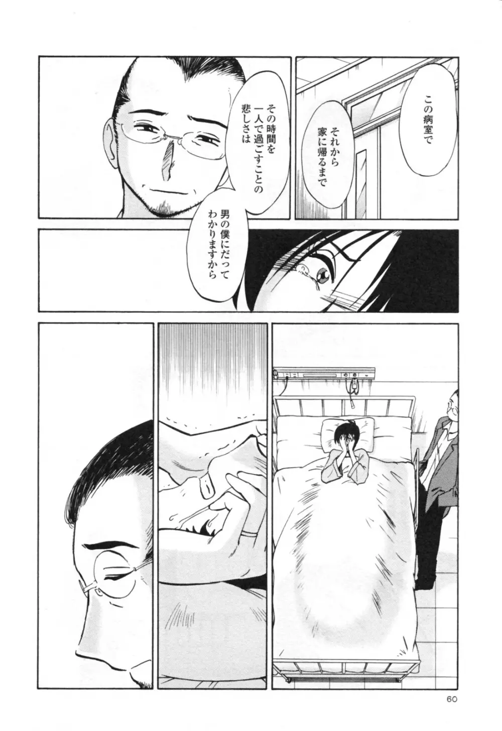 はだかのくすりゆび 3 Page.66