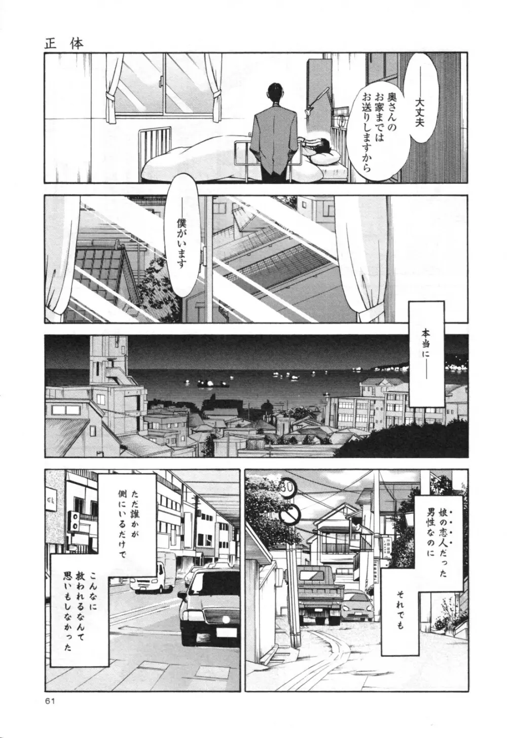 はだかのくすりゆび 3 Page.67