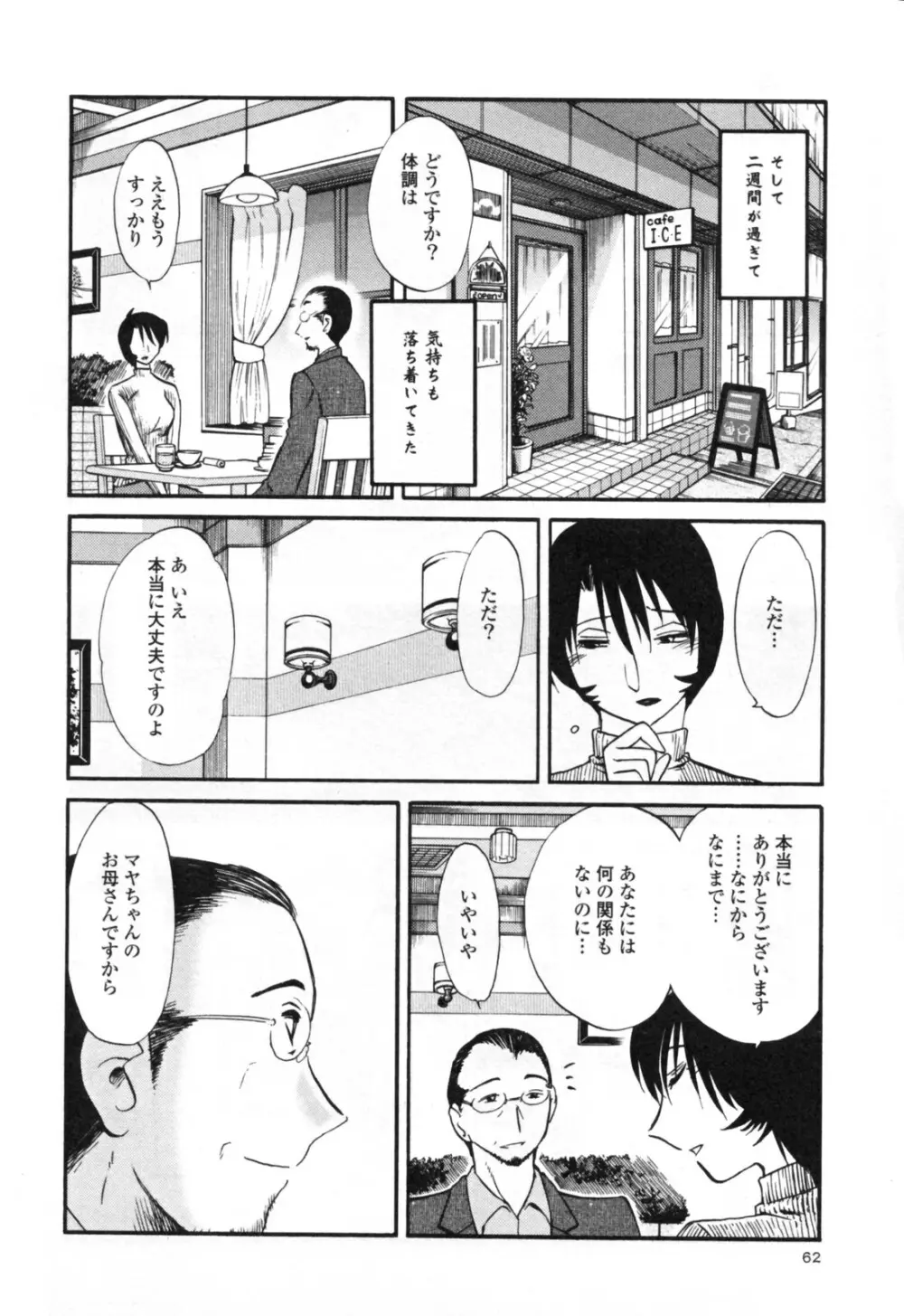はだかのくすりゆび 3 Page.68