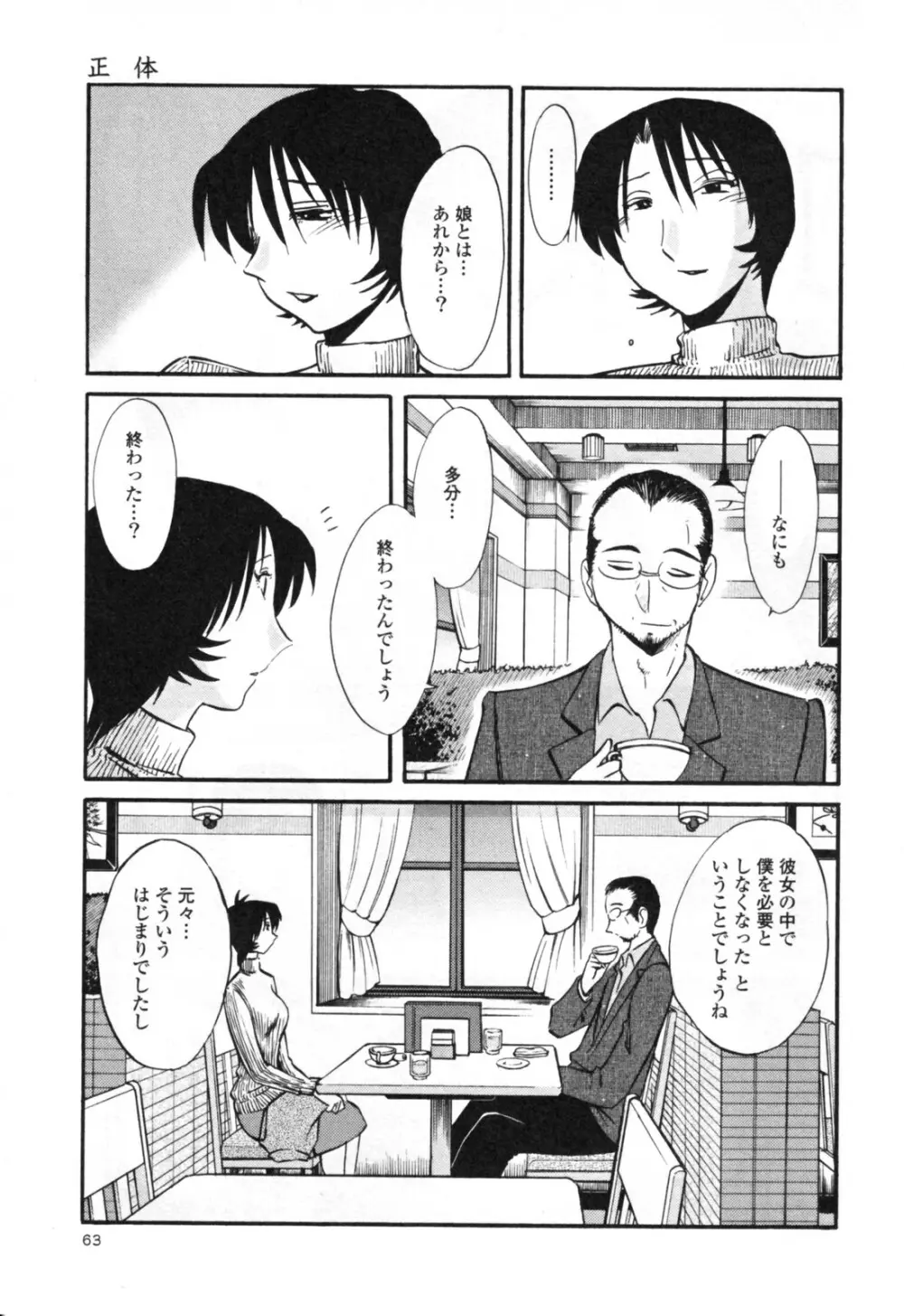 はだかのくすりゆび 3 Page.69