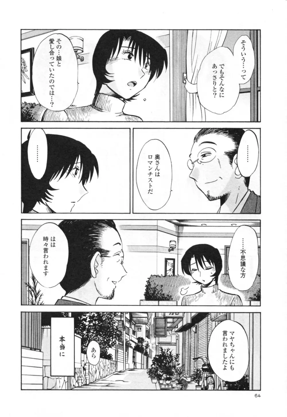 はだかのくすりゆび 3 Page.70