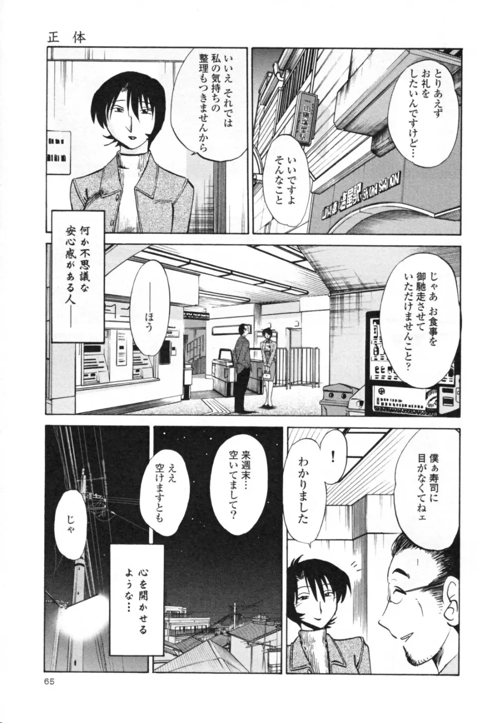 はだかのくすりゆび 3 Page.71
