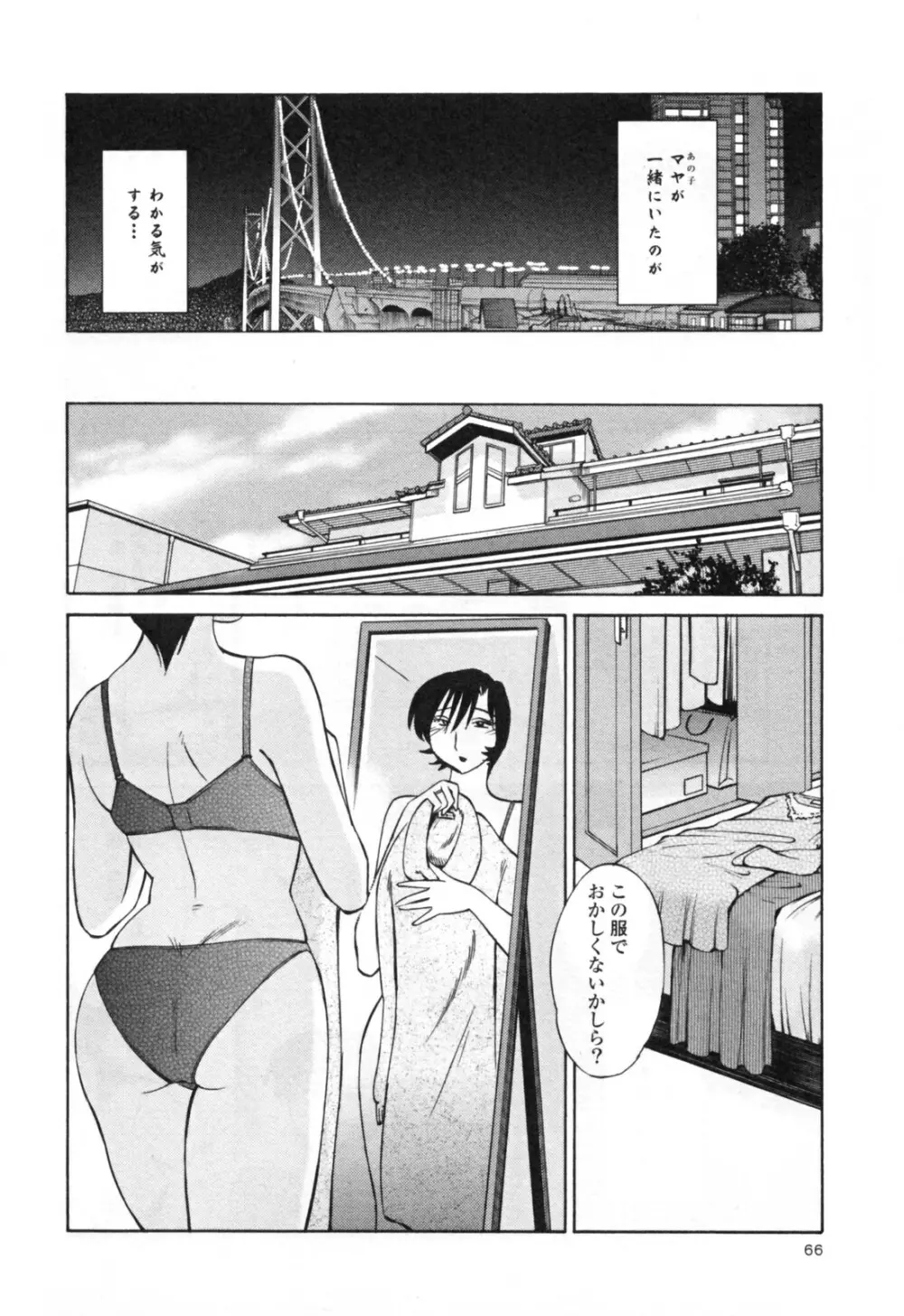 はだかのくすりゆび 3 Page.72